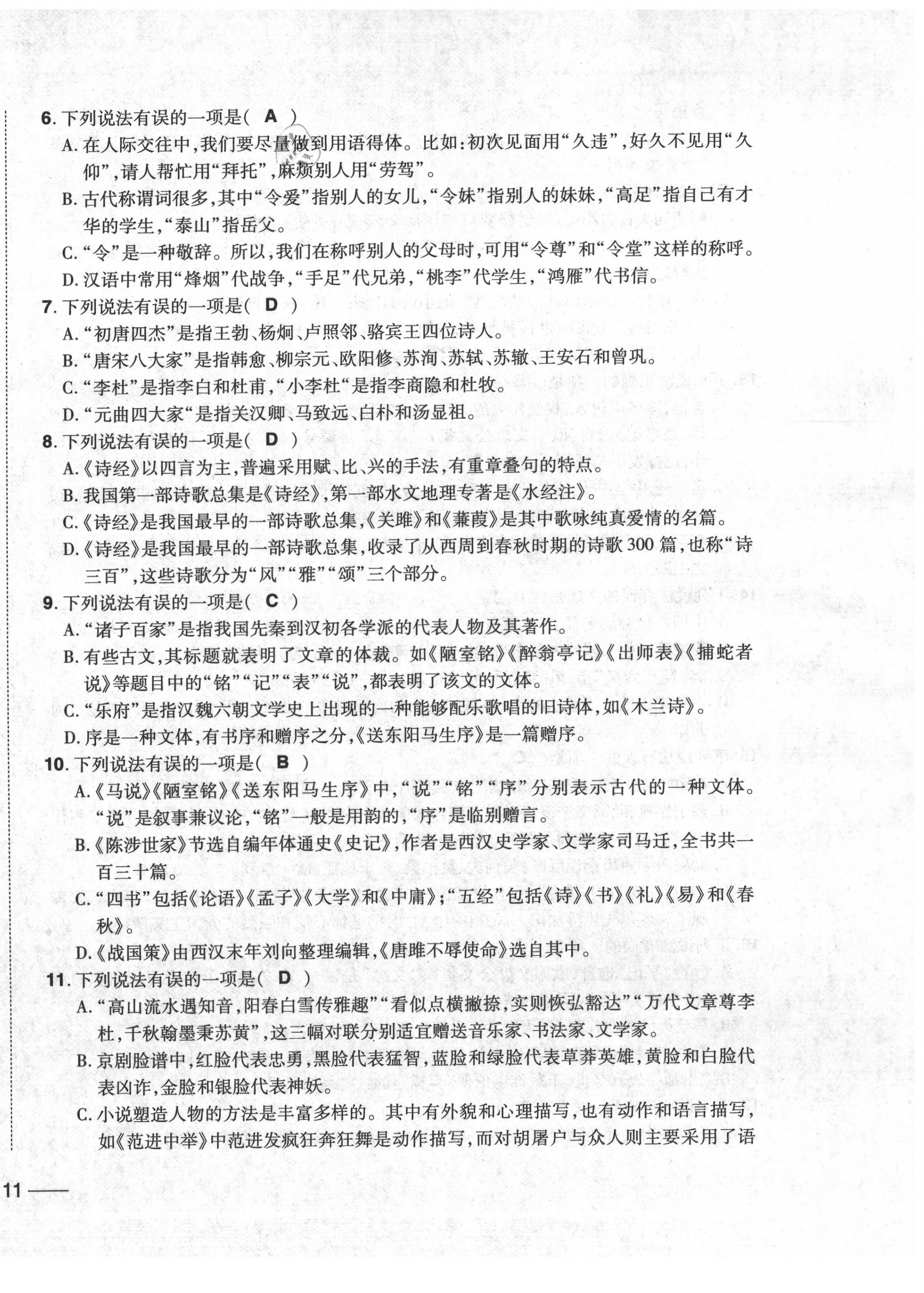 2020年中考1號中考總復(fù)習(xí)單元專項(xiàng)過關(guān)卷語文 第22頁