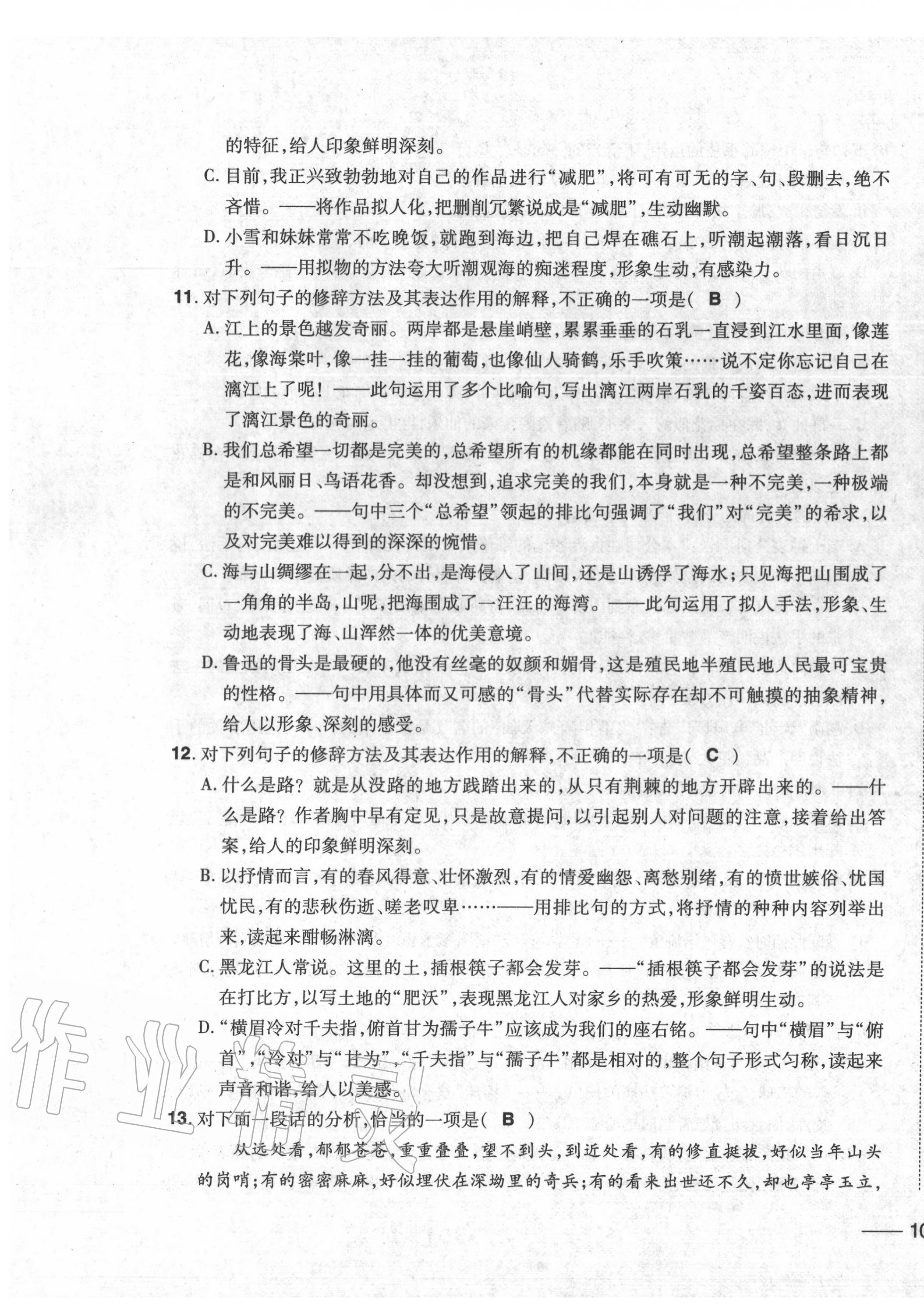 2020年中考1號中考總復(fù)習(xí)單元專項過關(guān)卷語文 第19頁