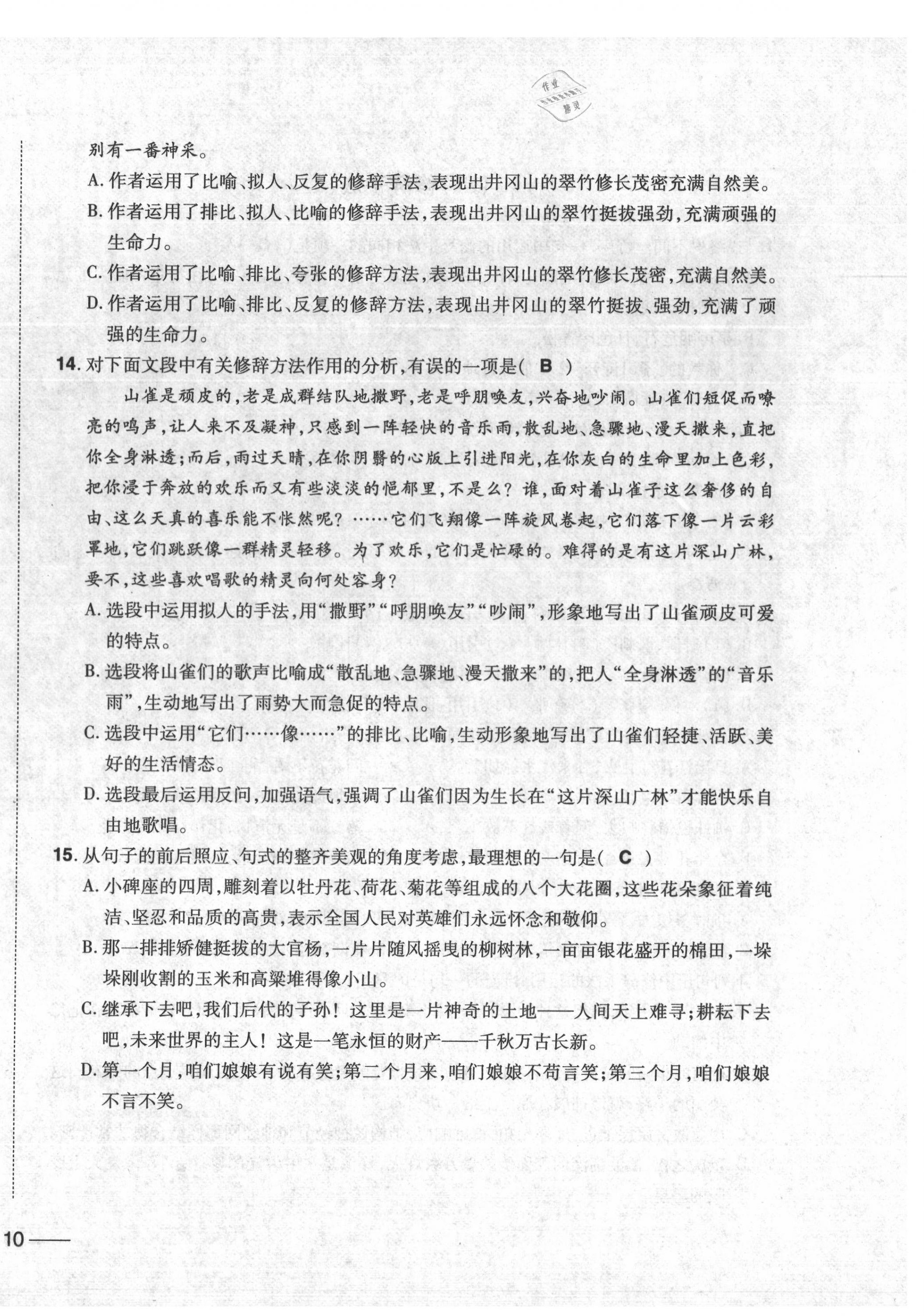 2020年中考1號(hào)中考總復(fù)習(xí)單元專(zhuān)項(xiàng)過(guò)關(guān)卷語(yǔ)文 第20頁(yè)