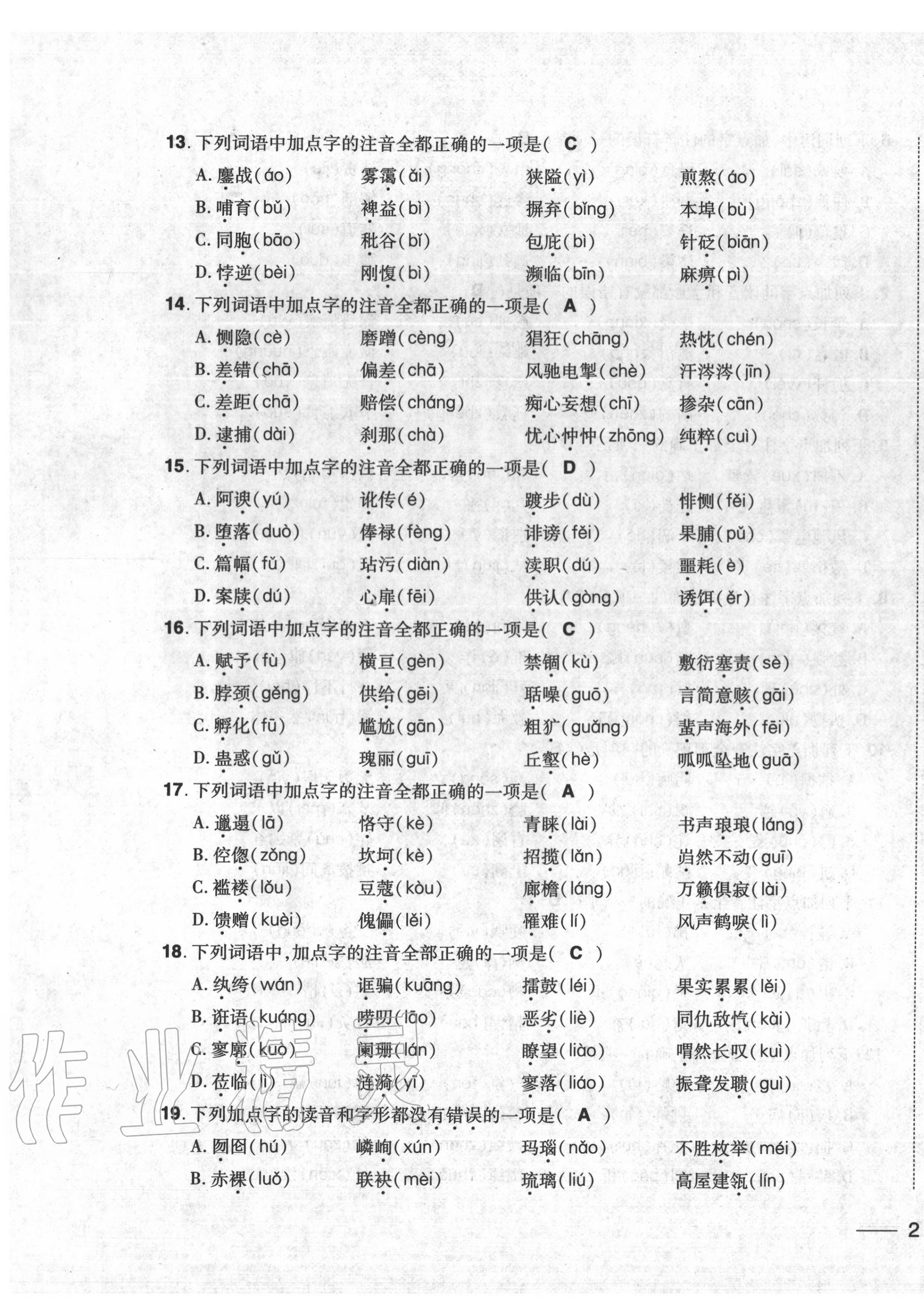 2020年中考1號(hào)中考總復(fù)習(xí)單元專項(xiàng)過關(guān)卷語文 第3頁
