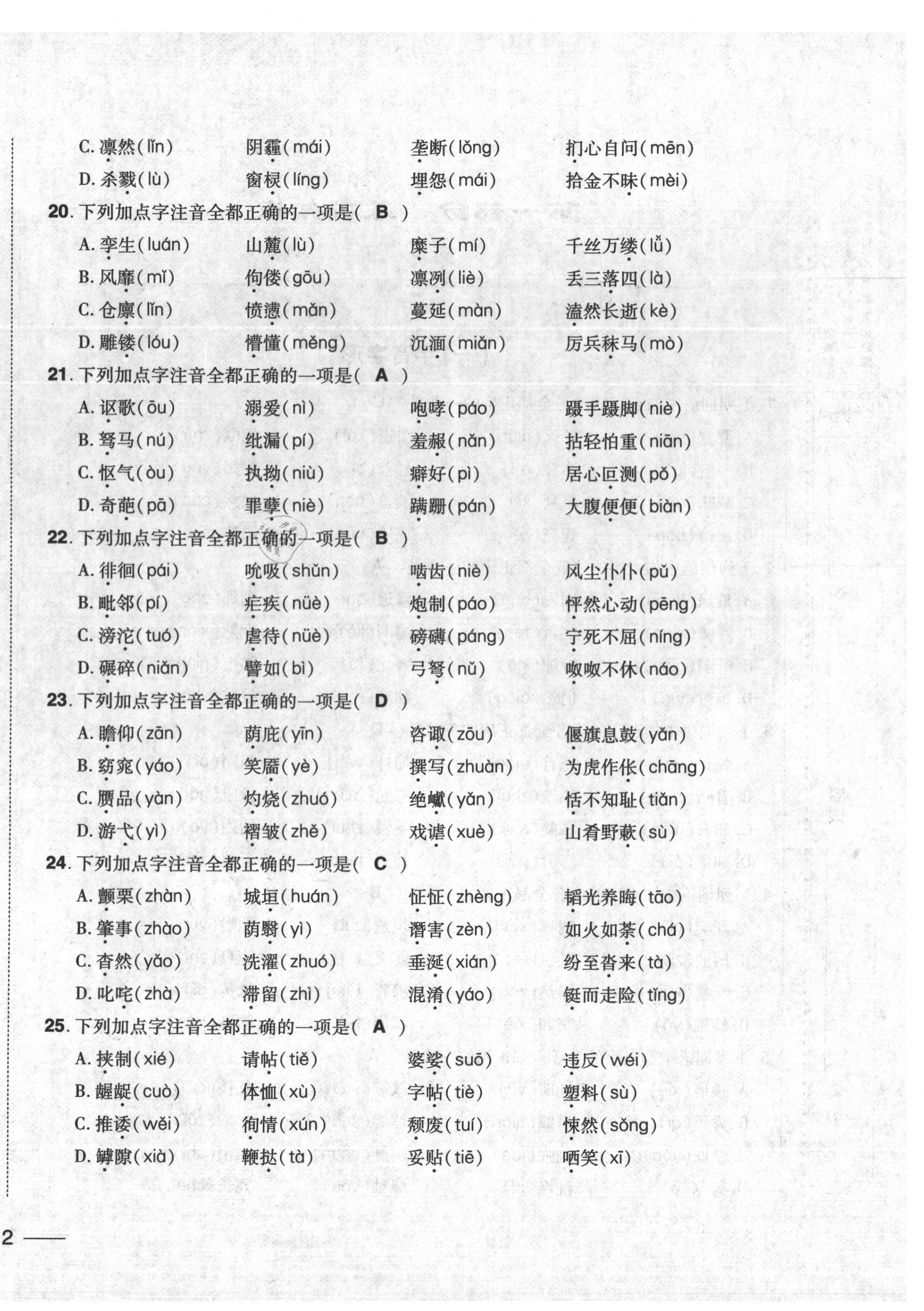 2020年中考1號(hào)中考總復(fù)習(xí)單元專項(xiàng)過(guò)關(guān)卷語(yǔ)文 第4頁(yè)