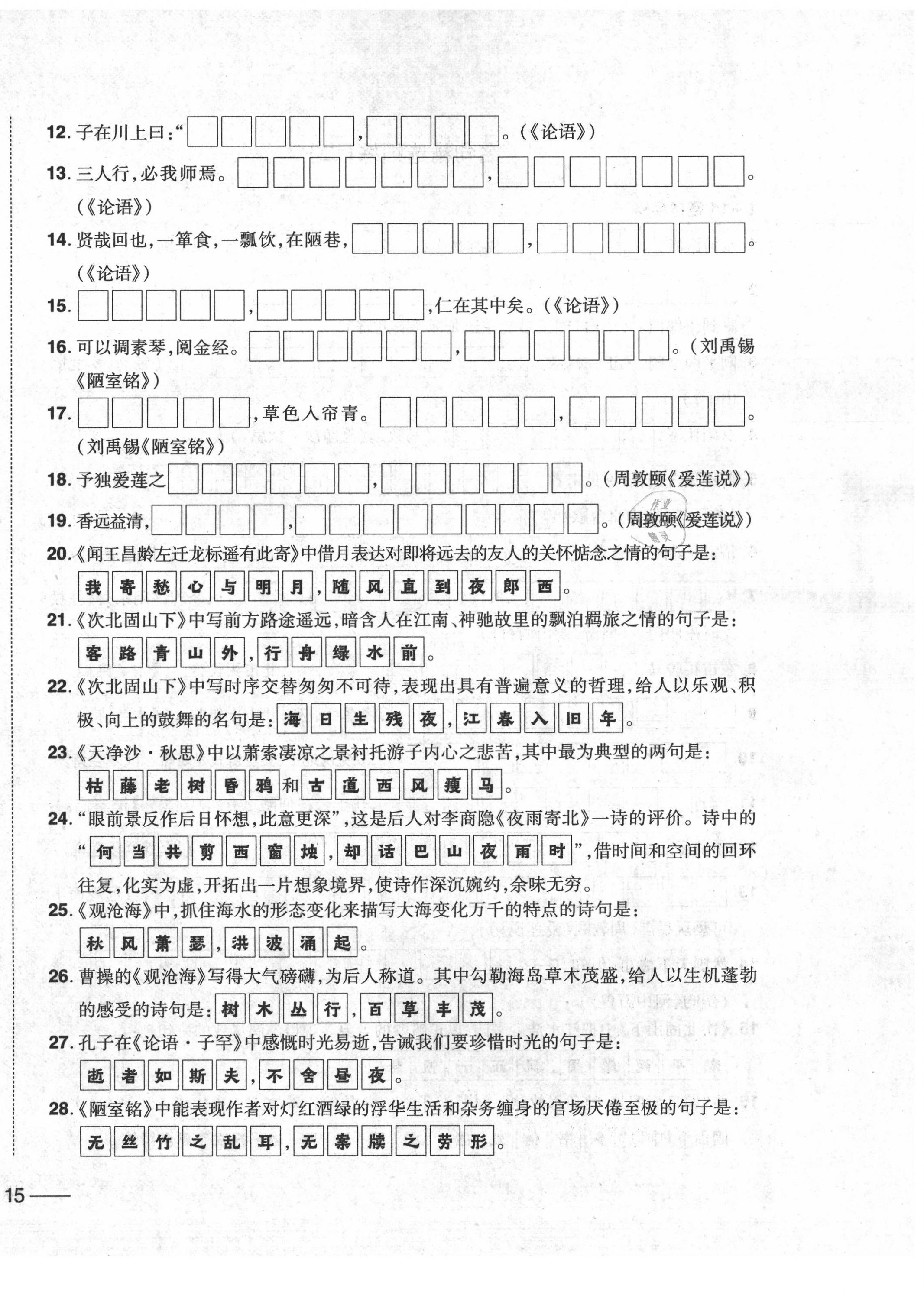 2020年中考1號(hào)中考總復(fù)習(xí)單元專項(xiàng)過關(guān)卷語文 第30頁
