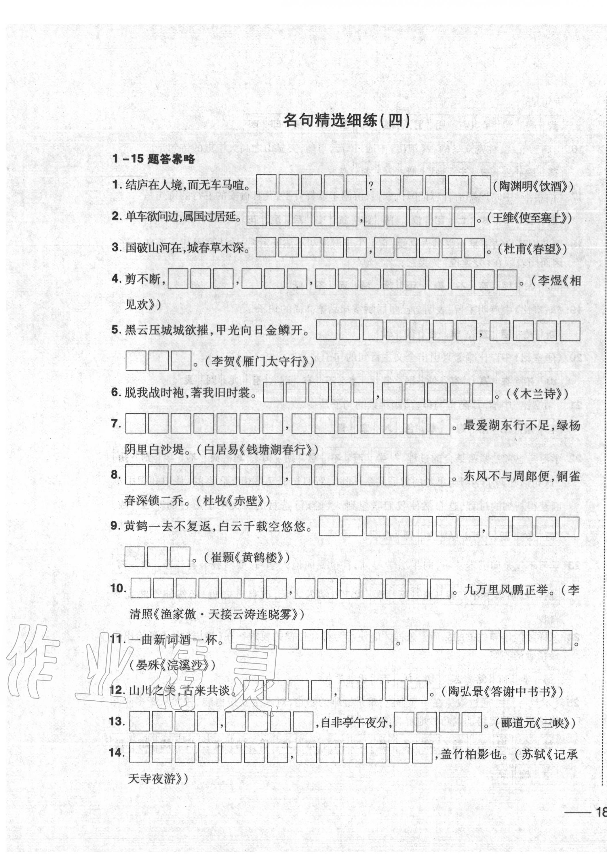 2020年中考1號中考總復(fù)習(xí)單元專項過關(guān)卷語文 第35頁