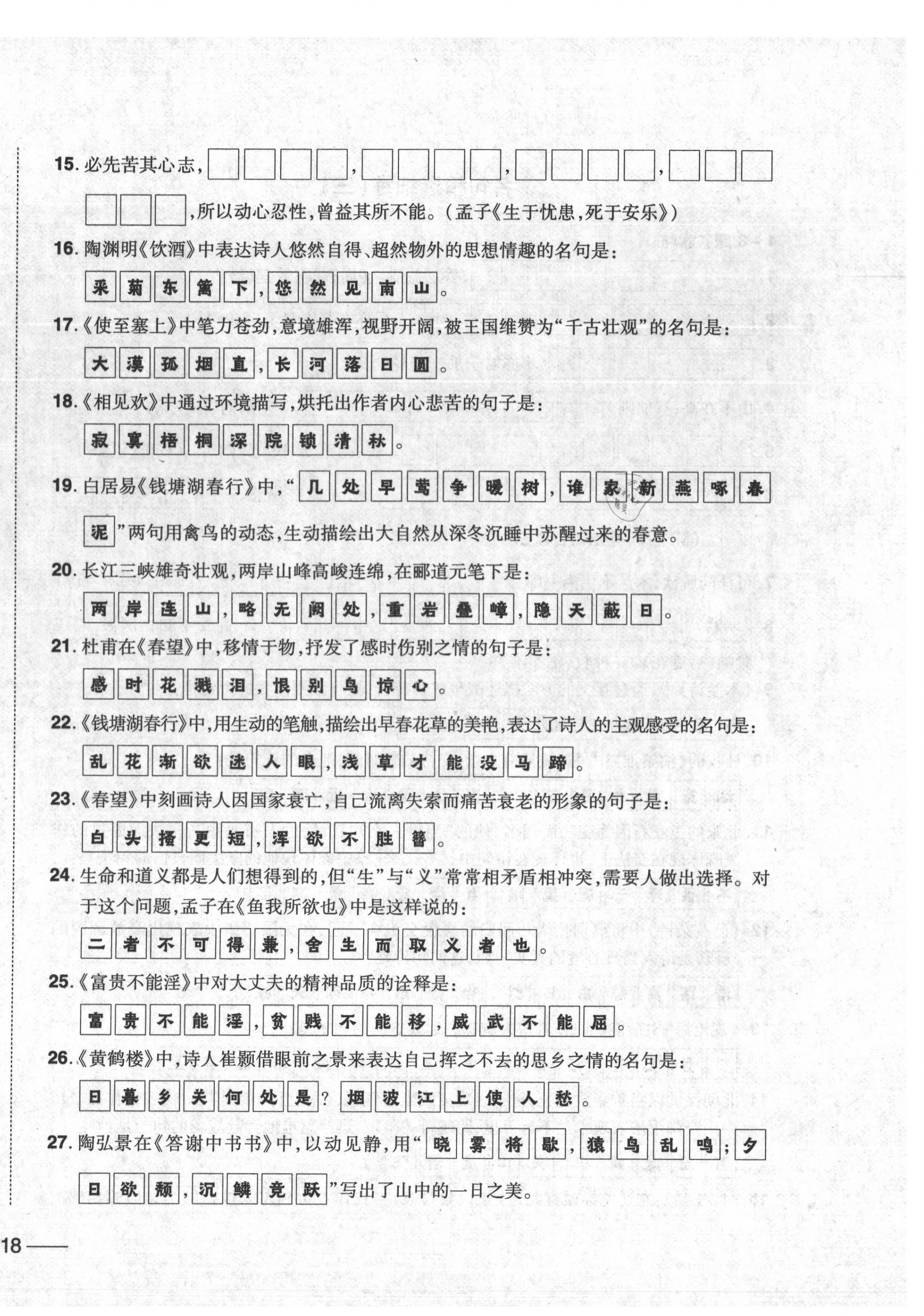 2020年中考1號中考總復(fù)習(xí)單元專項過關(guān)卷語文 第36頁