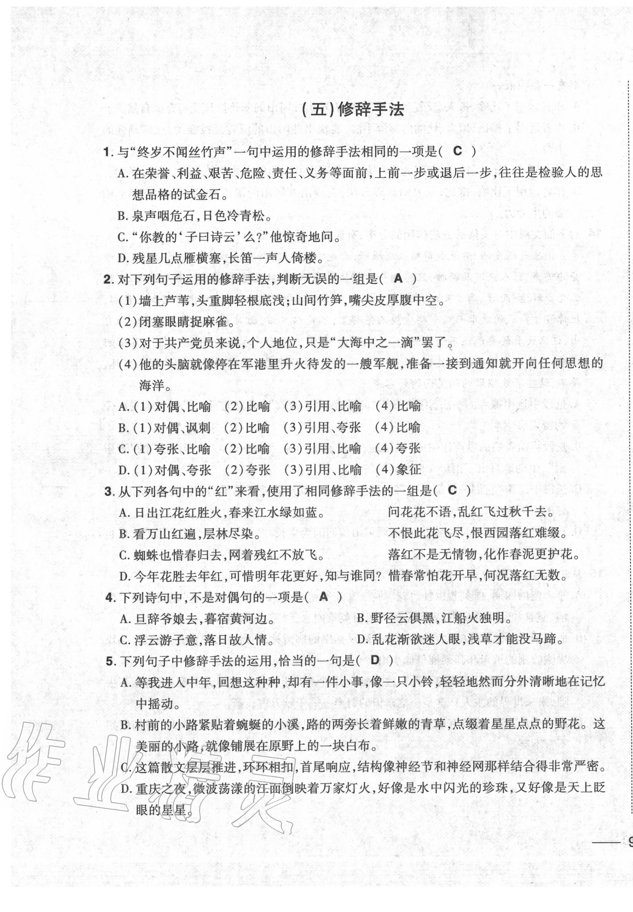 2020年中考1號(hào)中考總復(fù)習(xí)單元專項(xiàng)過關(guān)卷語(yǔ)文 第17頁(yè)