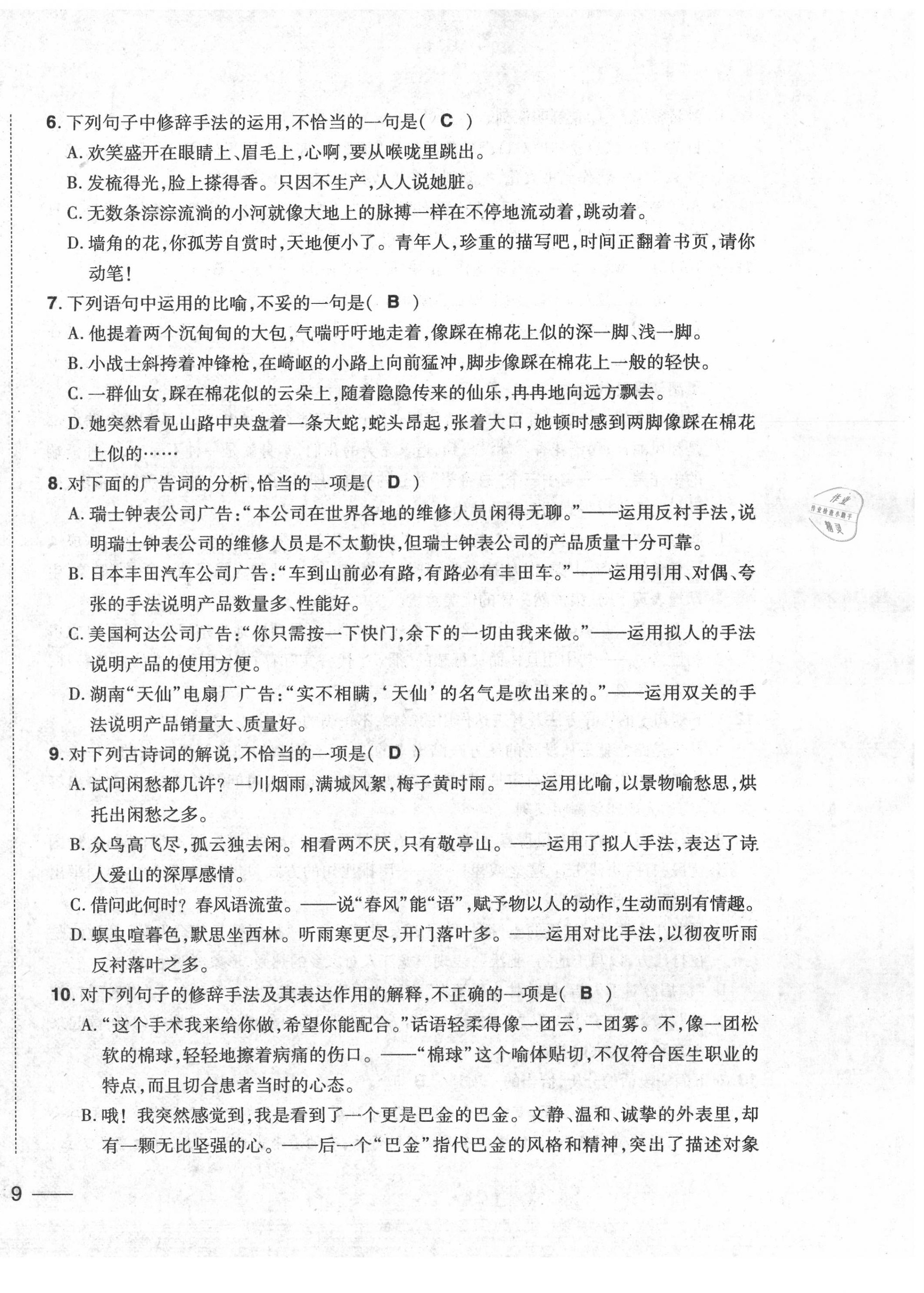 2020年中考1號(hào)中考總復(fù)習(xí)單元專(zhuān)項(xiàng)過(guò)關(guān)卷語(yǔ)文 第18頁(yè)