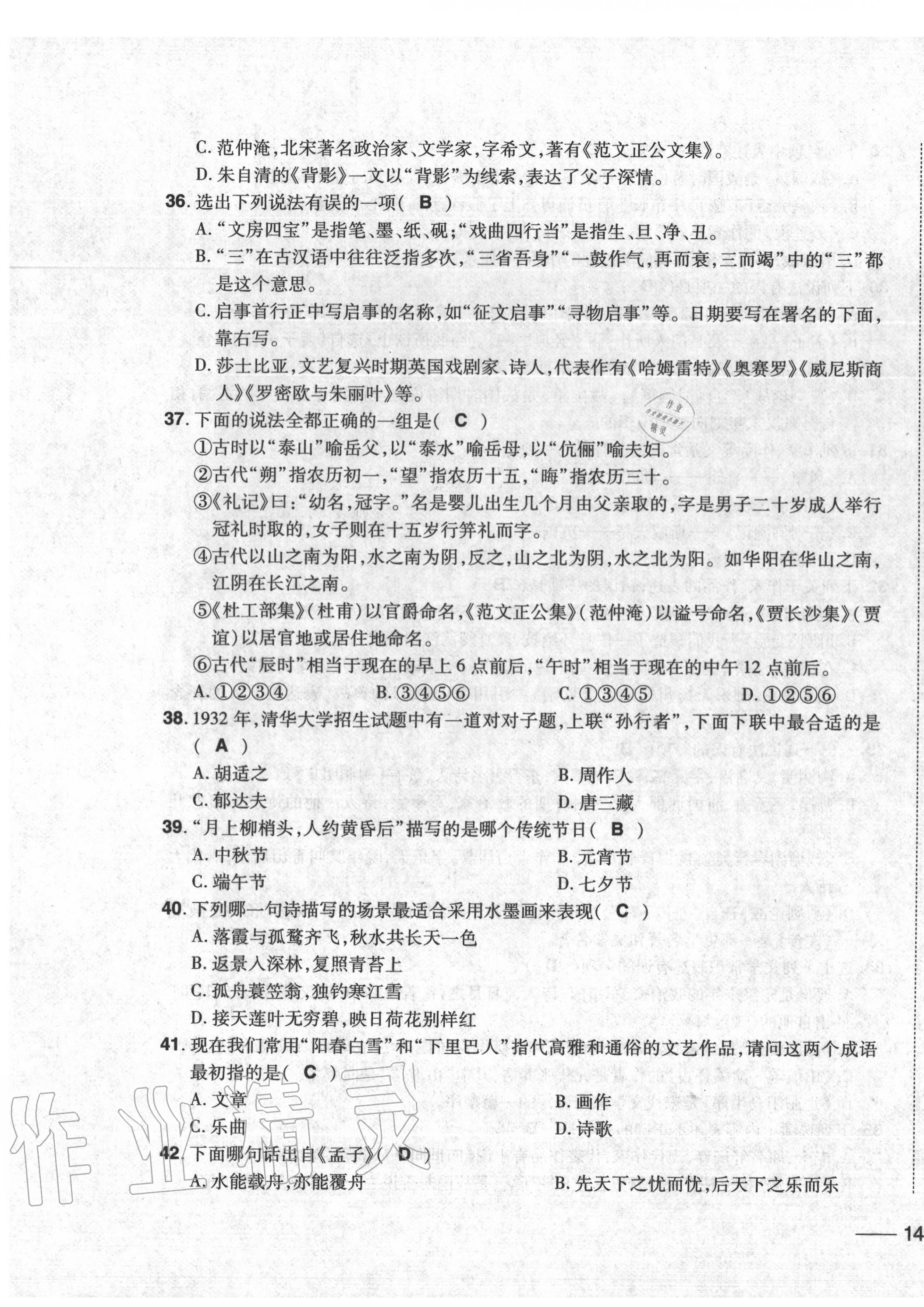 2020年中考1號中考總復習單元專項過關(guān)卷語文 第27頁