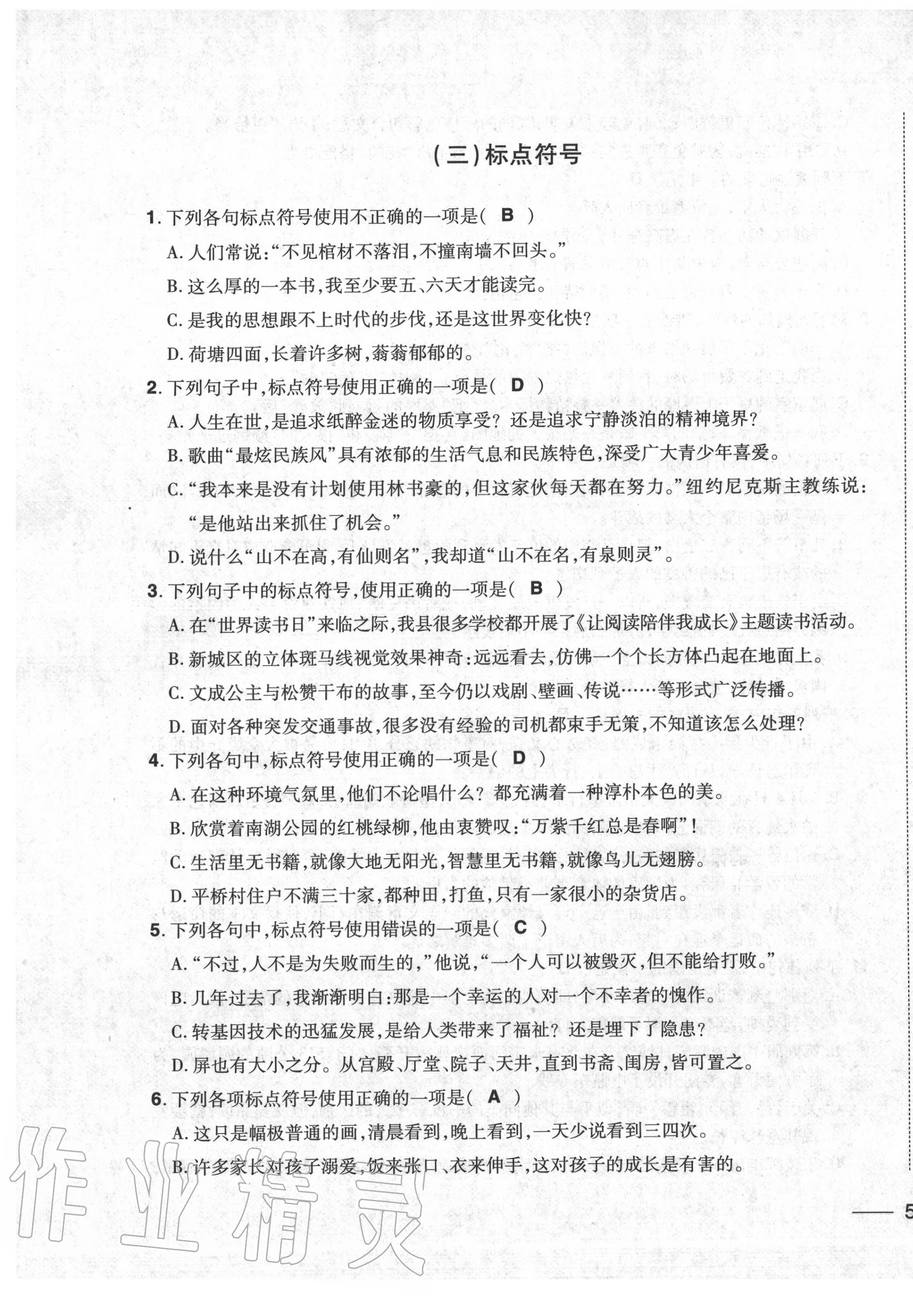 2020年中考1號(hào)中考總復(fù)習(xí)單元專項(xiàng)過關(guān)卷語文 第9頁