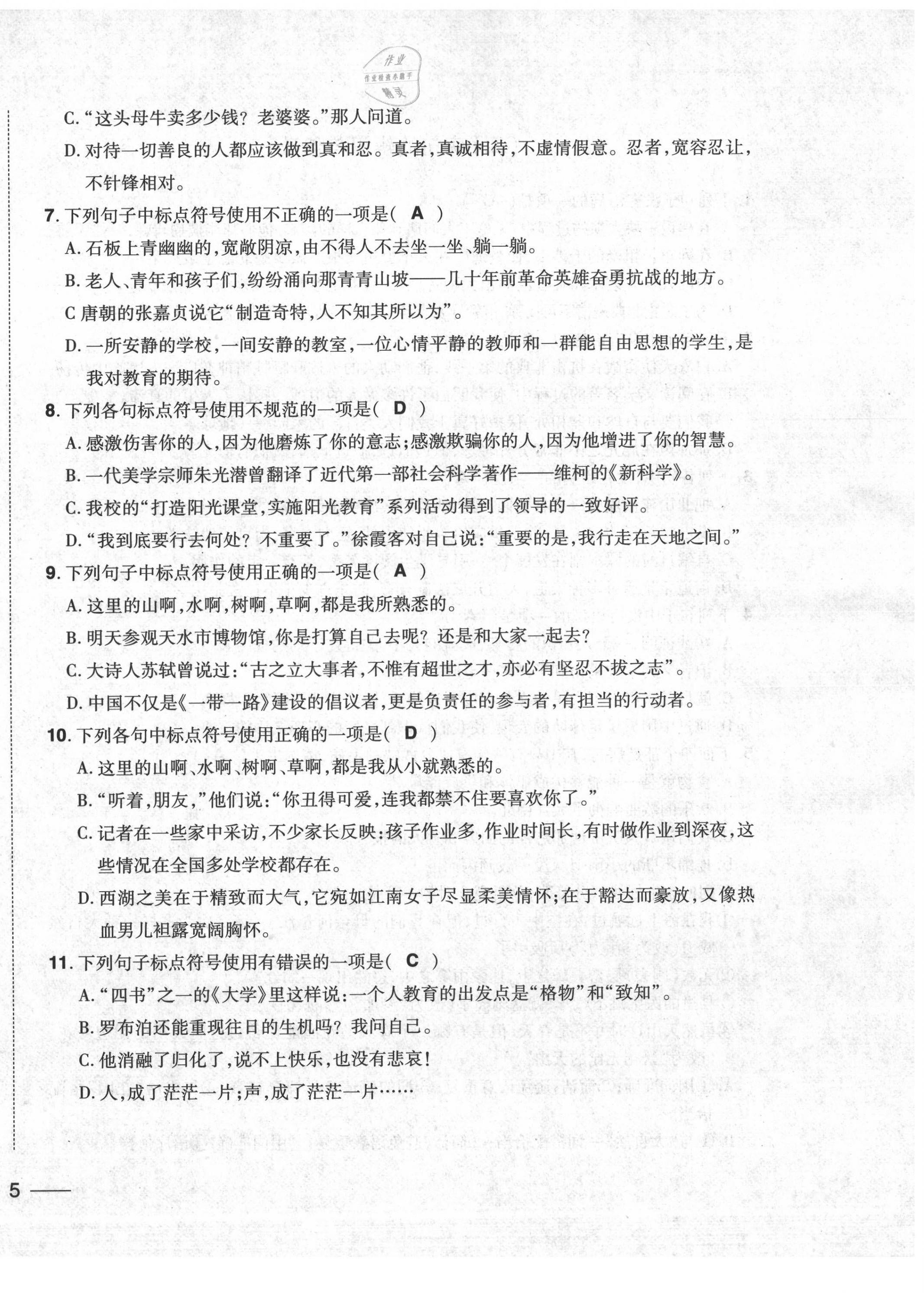2020年中考1號(hào)中考總復(fù)習(xí)單元專項(xiàng)過關(guān)卷語文 第10頁