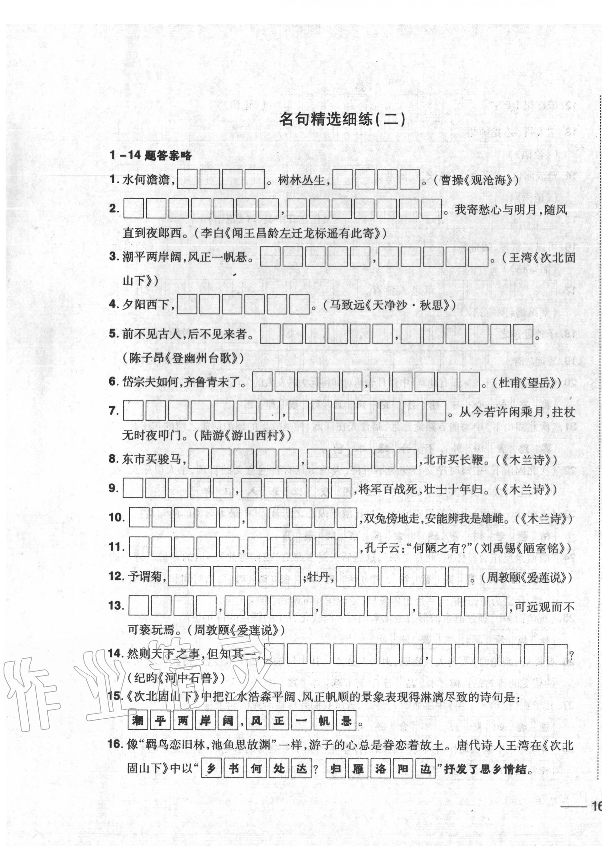 2020年中考1號中考總復習單元專項過關(guān)卷語文 第31頁