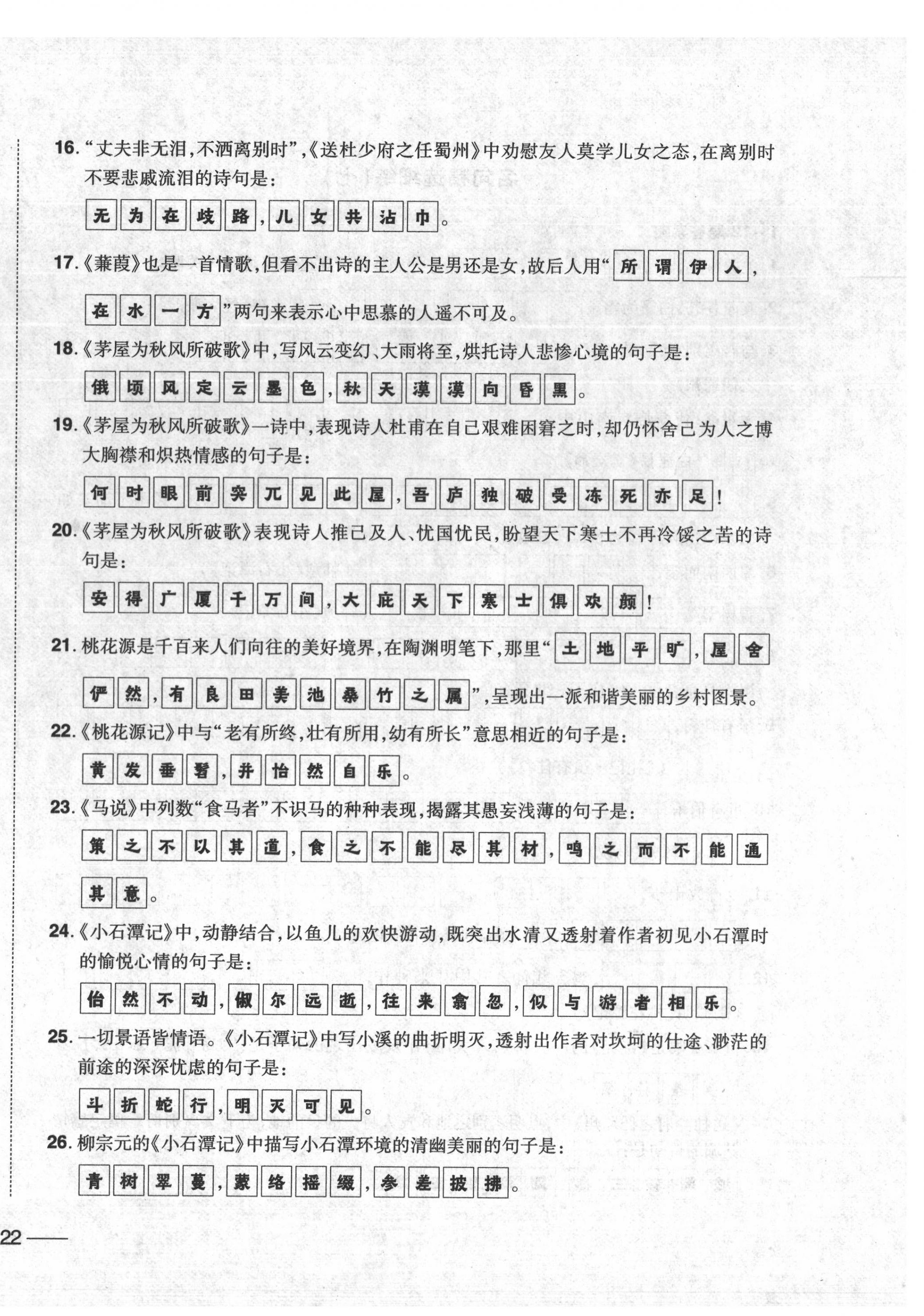 2020年中考1號(hào)中考總復(fù)習(xí)單元專項(xiàng)過關(guān)卷語(yǔ)文 第44頁(yè)