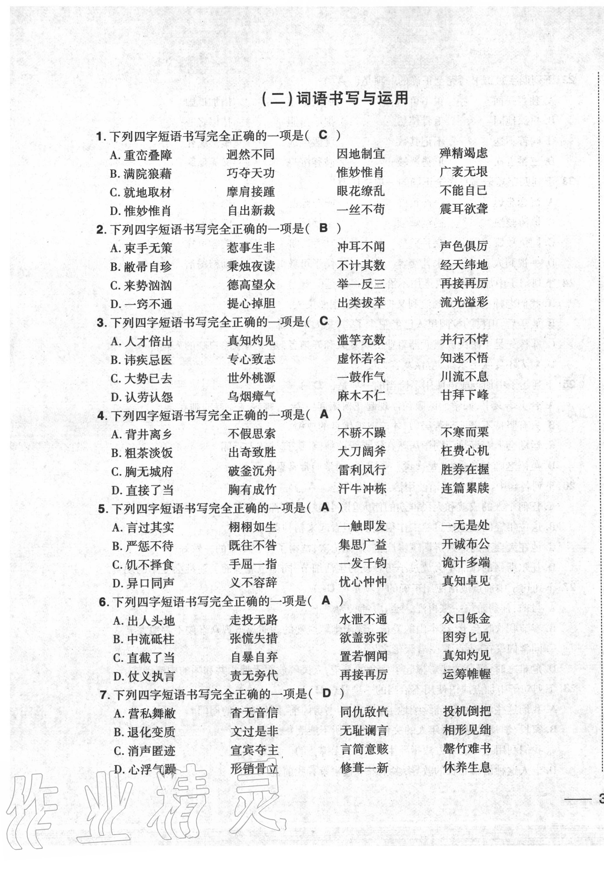 2020年中考1號中考總復(fù)習(xí)單元專項過關(guān)卷語文 第5頁