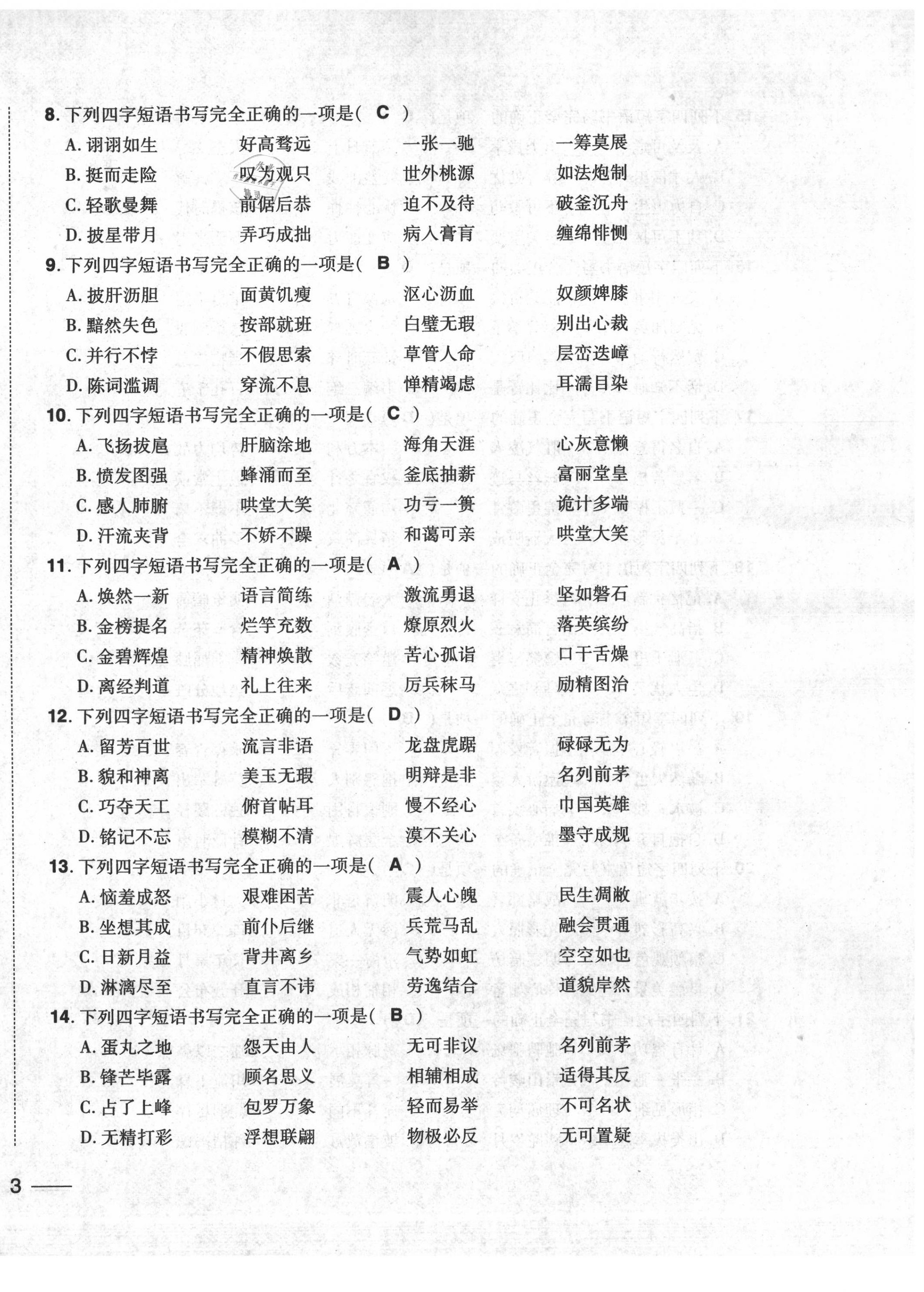 2020年中考1號中考總復習單元專項過關(guān)卷語文 第6頁