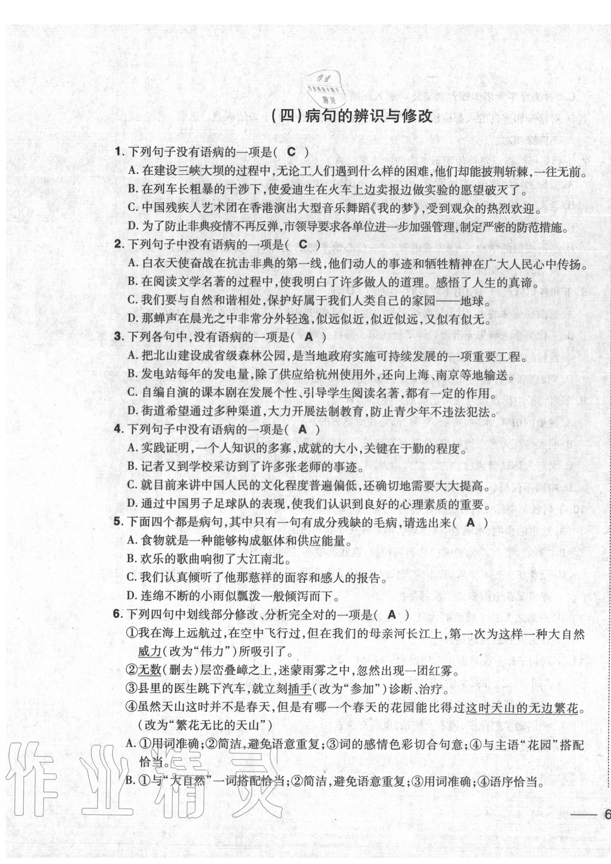 2020年中考1號(hào)中考總復(fù)習(xí)單元專項(xiàng)過(guò)關(guān)卷語(yǔ)文 第11頁(yè)