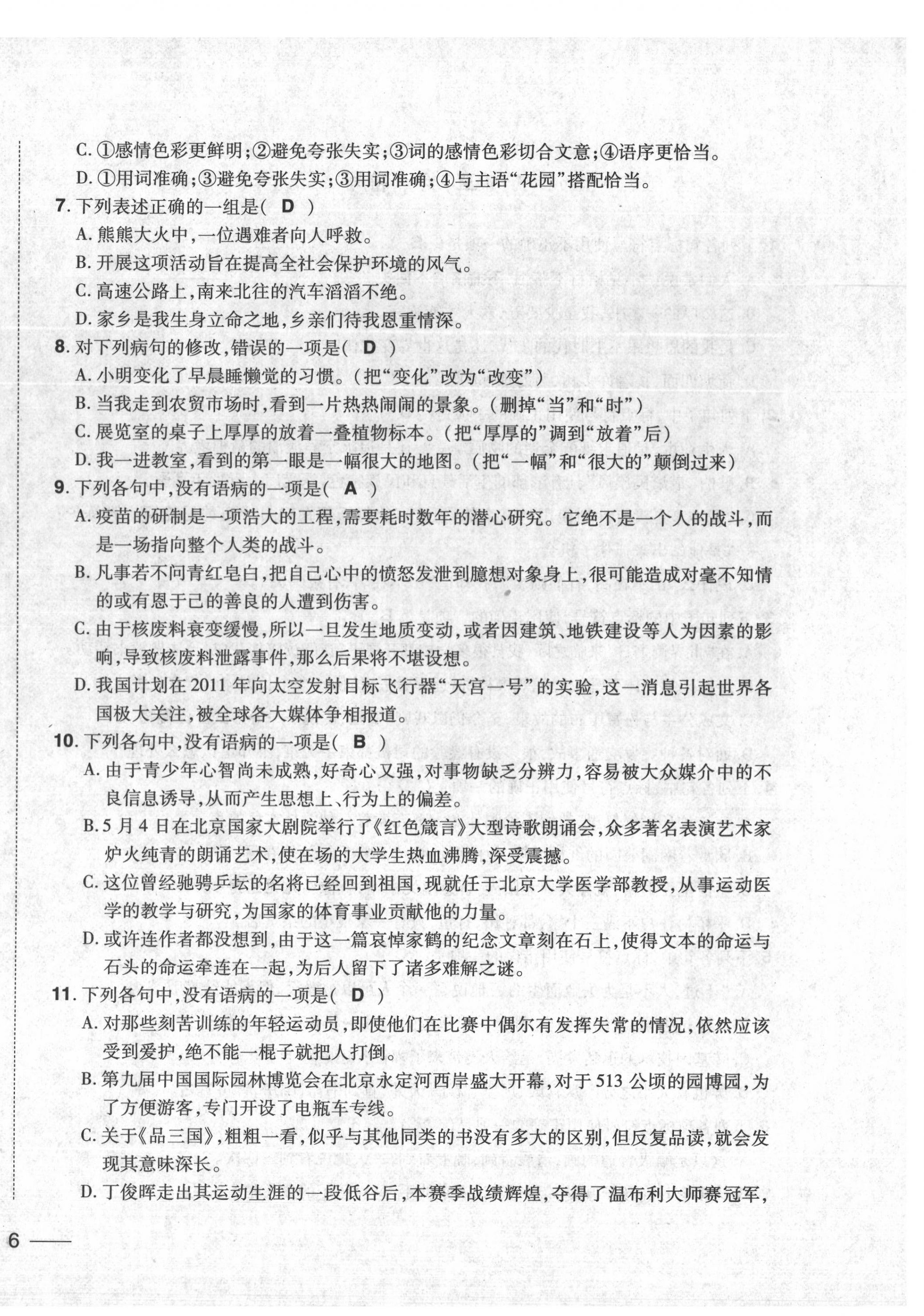 2020年中考1號(hào)中考總復(fù)習(xí)單元專(zhuān)項(xiàng)過(guò)關(guān)卷語(yǔ)文 第12頁(yè)