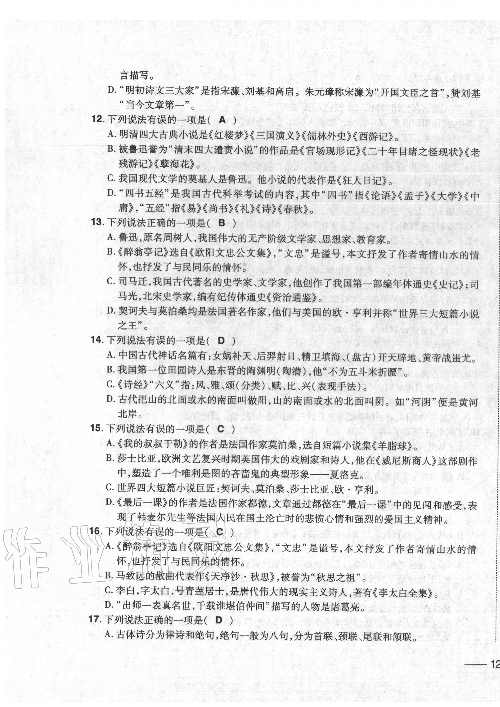 2020年中考1號中考總復(fù)習(xí)單元專項過關(guān)卷語文 第23頁