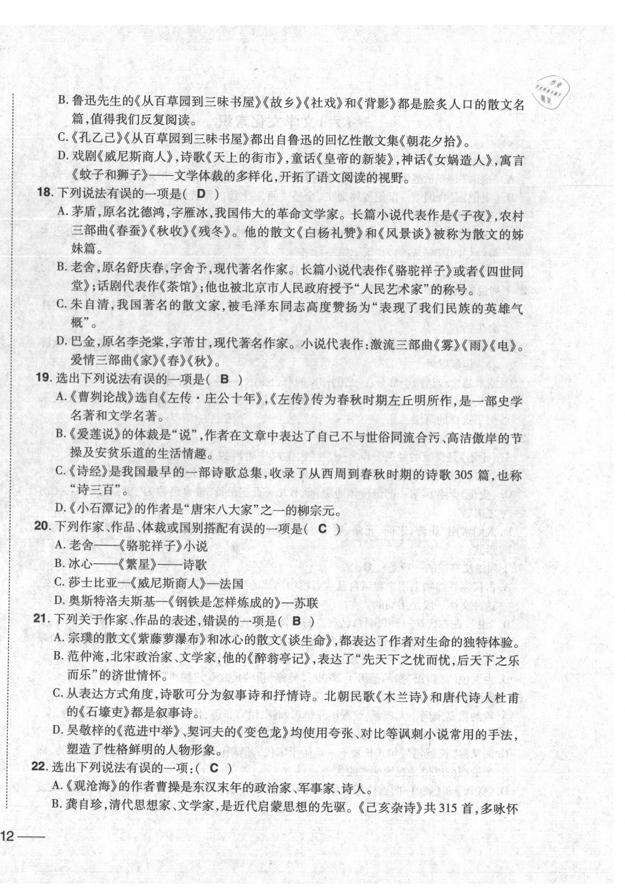 2020年中考1號中考總復習單元專項過關(guān)卷語文 第24頁