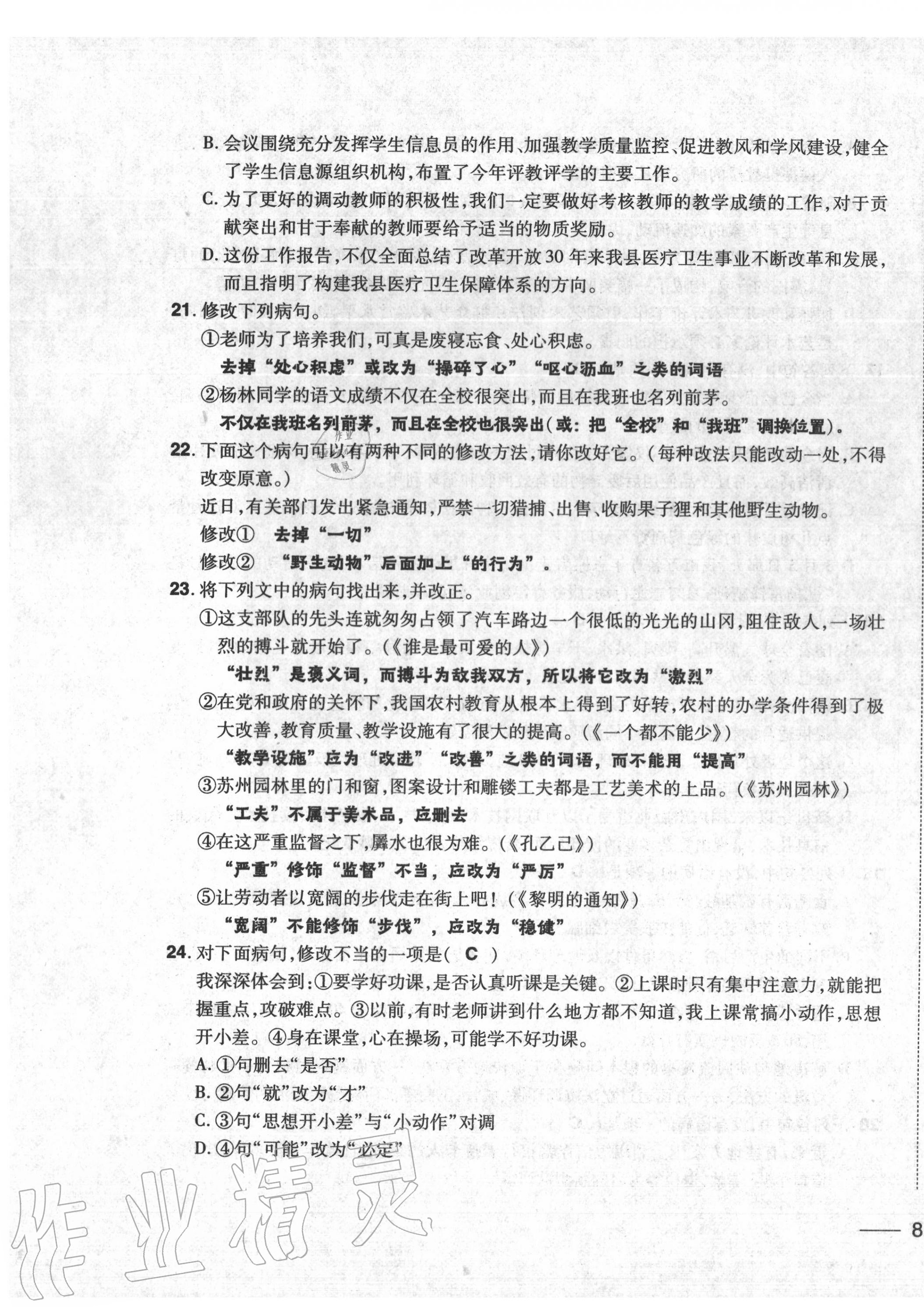 2020年中考1號中考總復習單元專項過關卷語文 第15頁
