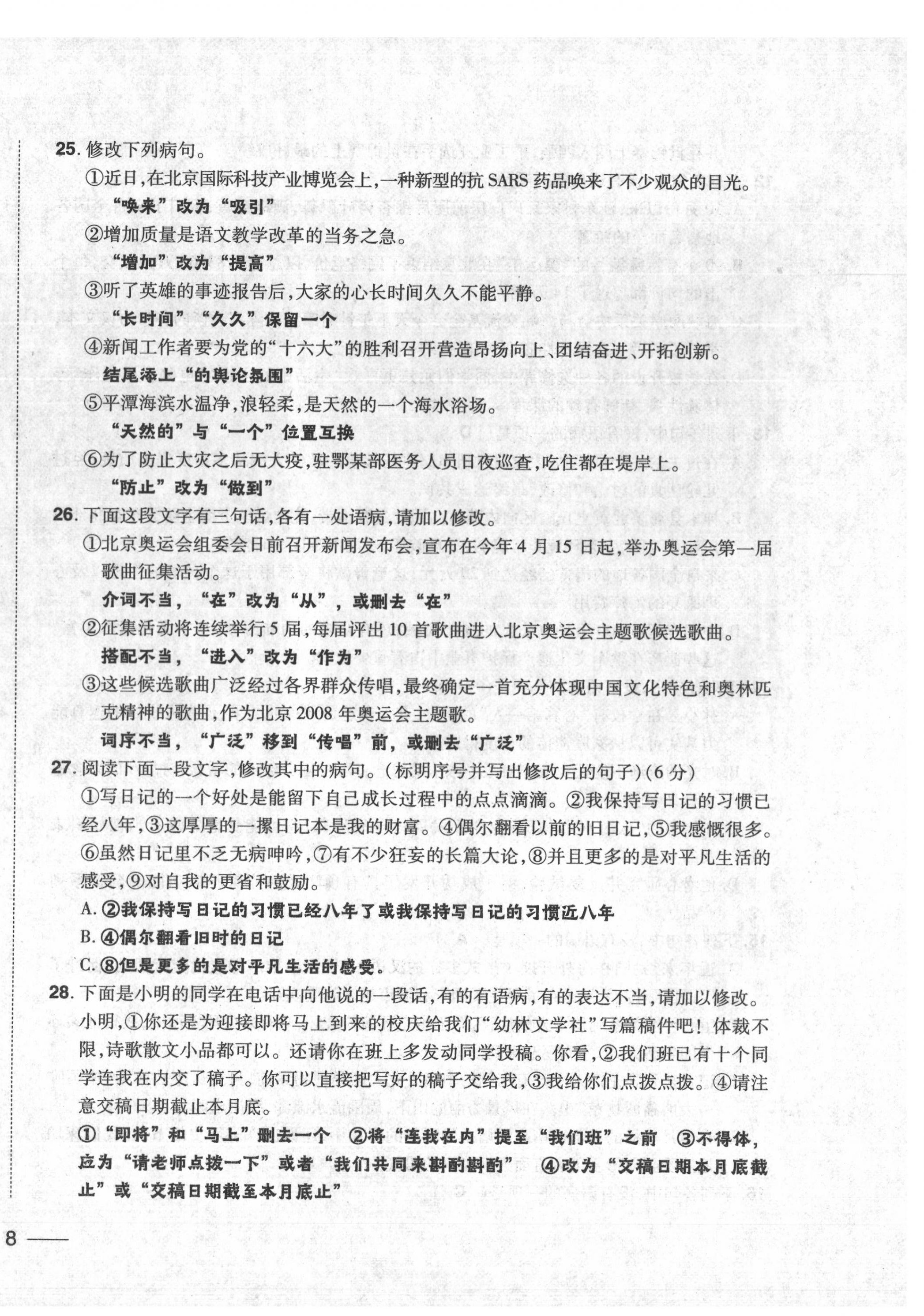 2020年中考1號(hào)中考總復(fù)習(xí)單元專項(xiàng)過(guò)關(guān)卷語(yǔ)文 第16頁(yè)