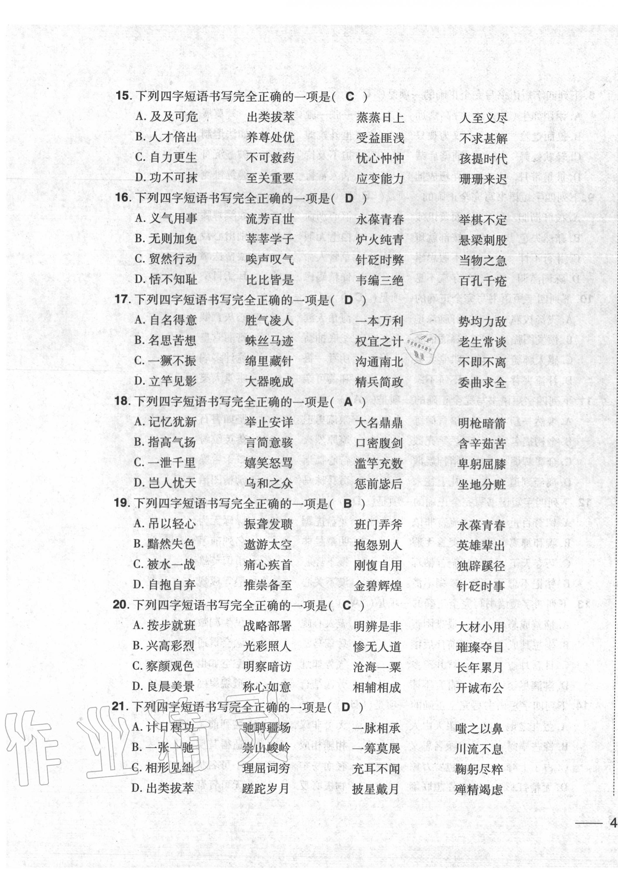2020年中考1號(hào)中考總復(fù)習(xí)單元專項(xiàng)過關(guān)卷語文 第7頁