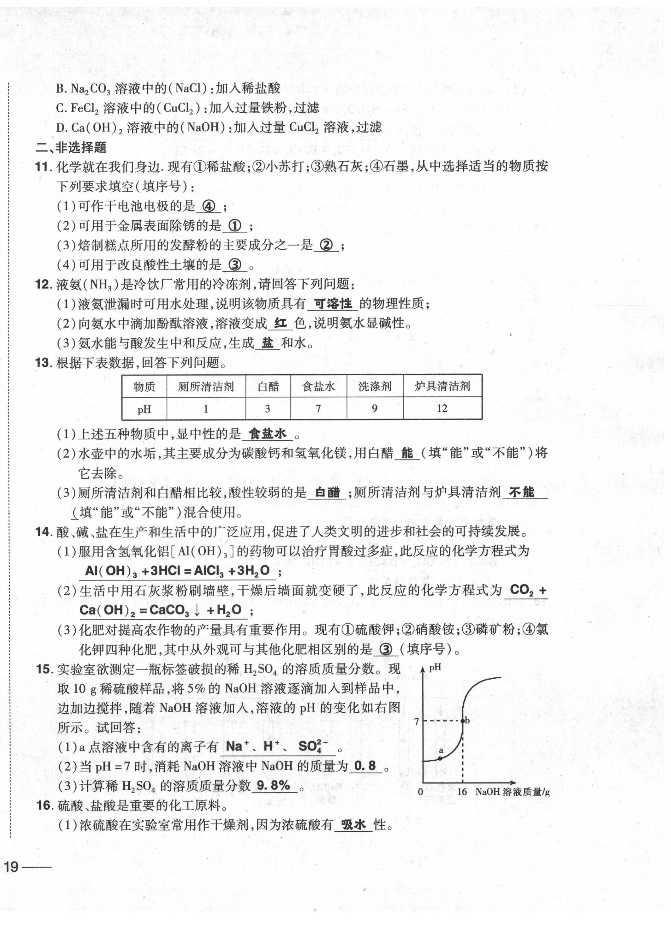 2020年中考1號中考總復(fù)習(xí)單元專項(xiàng)過關(guān)卷化學(xué) 第38頁