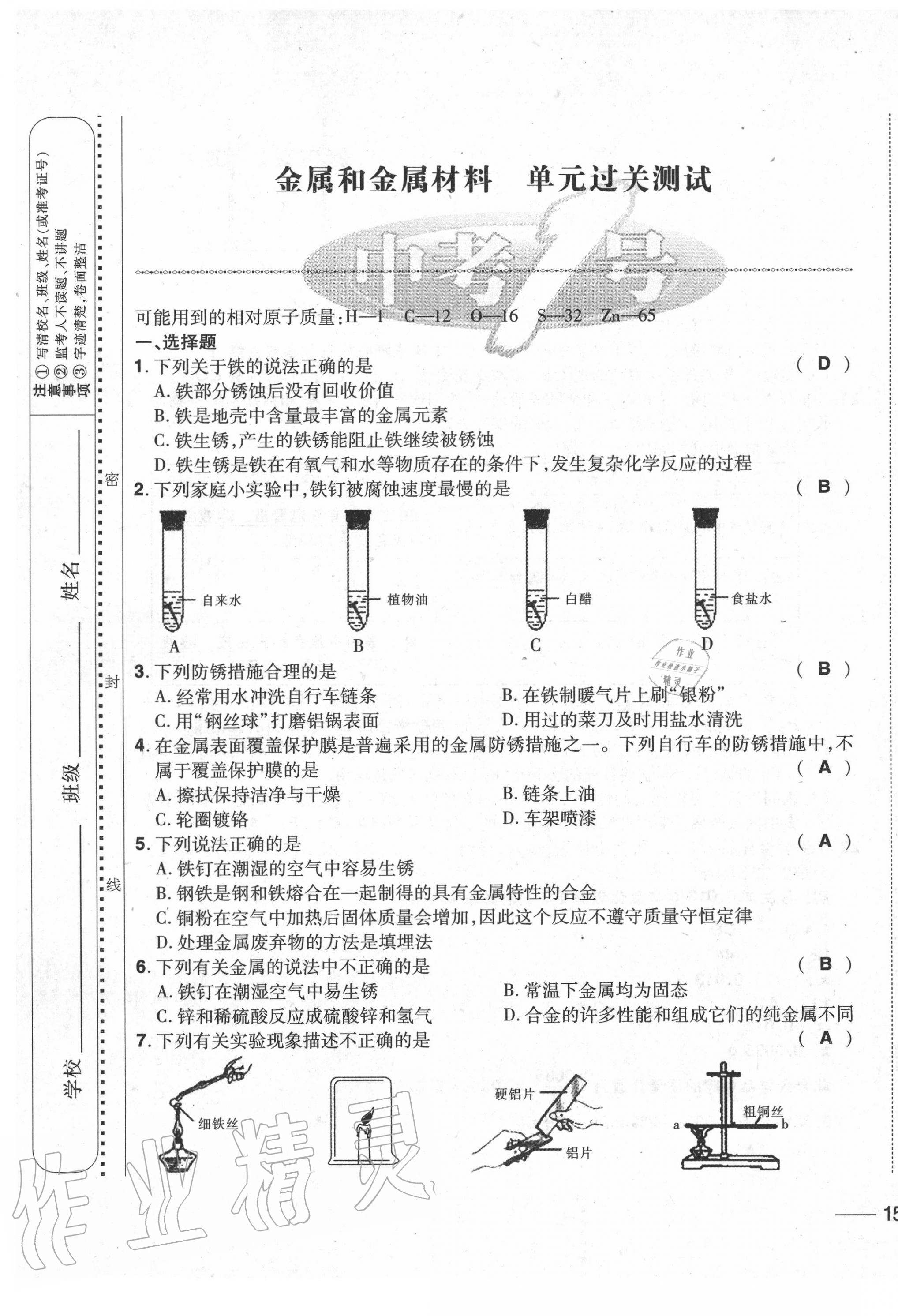 2020年中考1號中考總復(fù)習(xí)單元專項過關(guān)卷化學(xué) 第29頁