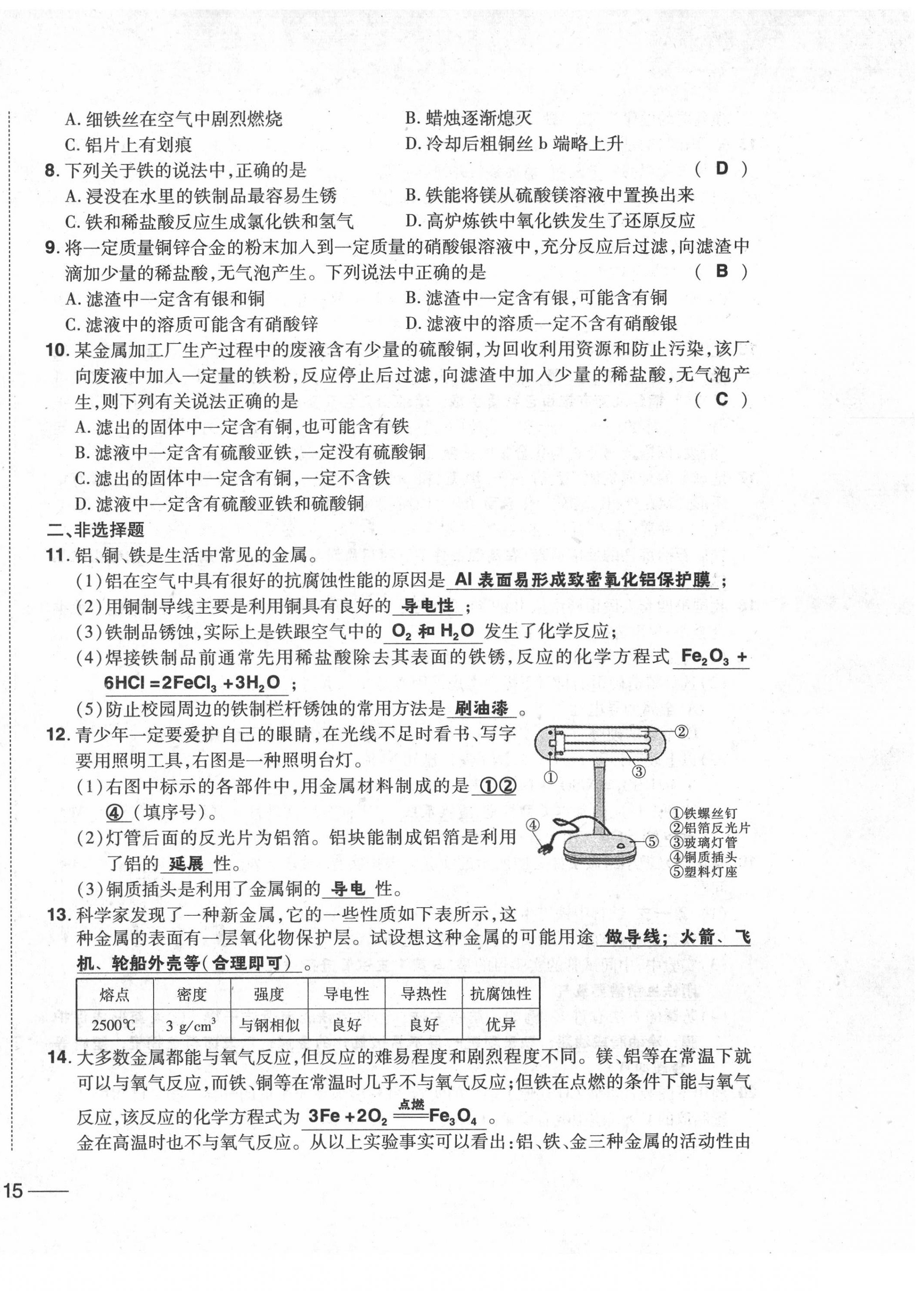 2020年中考1號中考總復(fù)習(xí)單元專項過關(guān)卷化學(xué) 第30頁