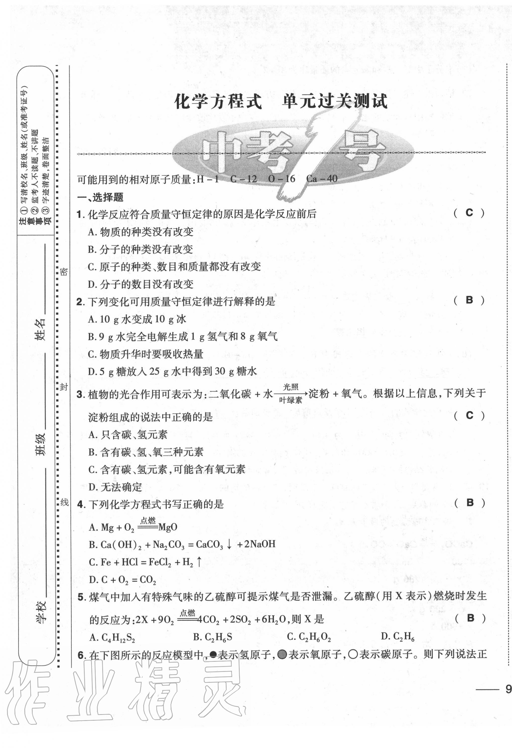 2020年中考1號中考總復(fù)習(xí)單元專項過關(guān)卷化學(xué) 第17頁