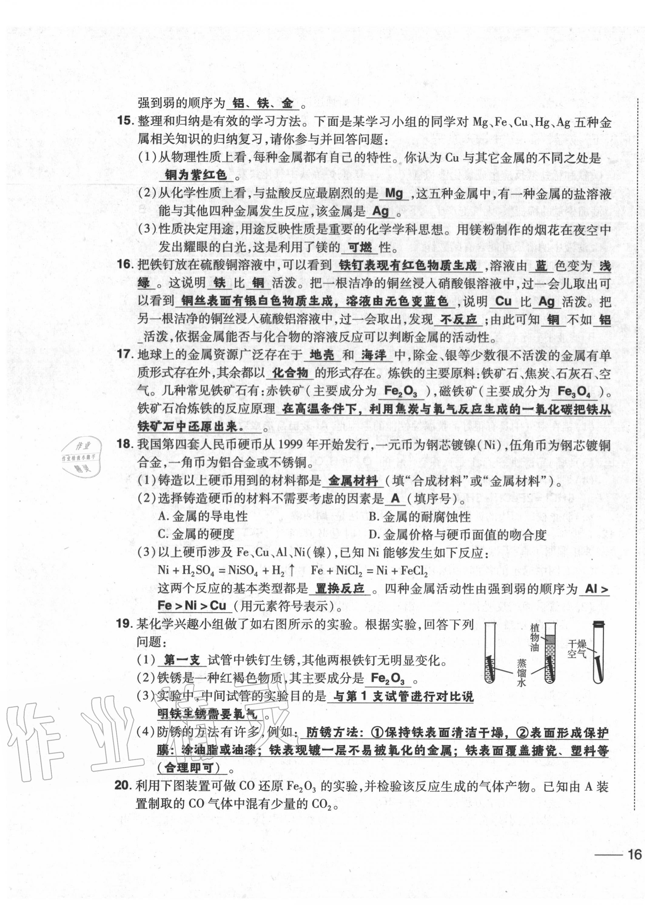 2020年中考1號中考總復(fù)習(xí)單元專項(xiàng)過關(guān)卷化學(xué) 第31頁