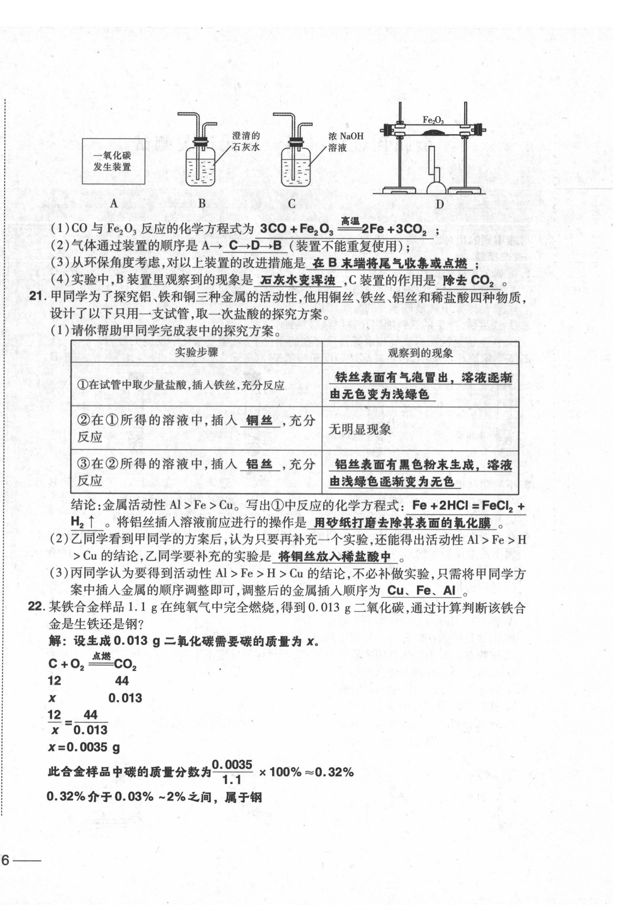 2020年中考1號(hào)中考總復(fù)習(xí)單元專(zhuān)項(xiàng)過(guò)關(guān)卷化學(xué) 第32頁(yè)