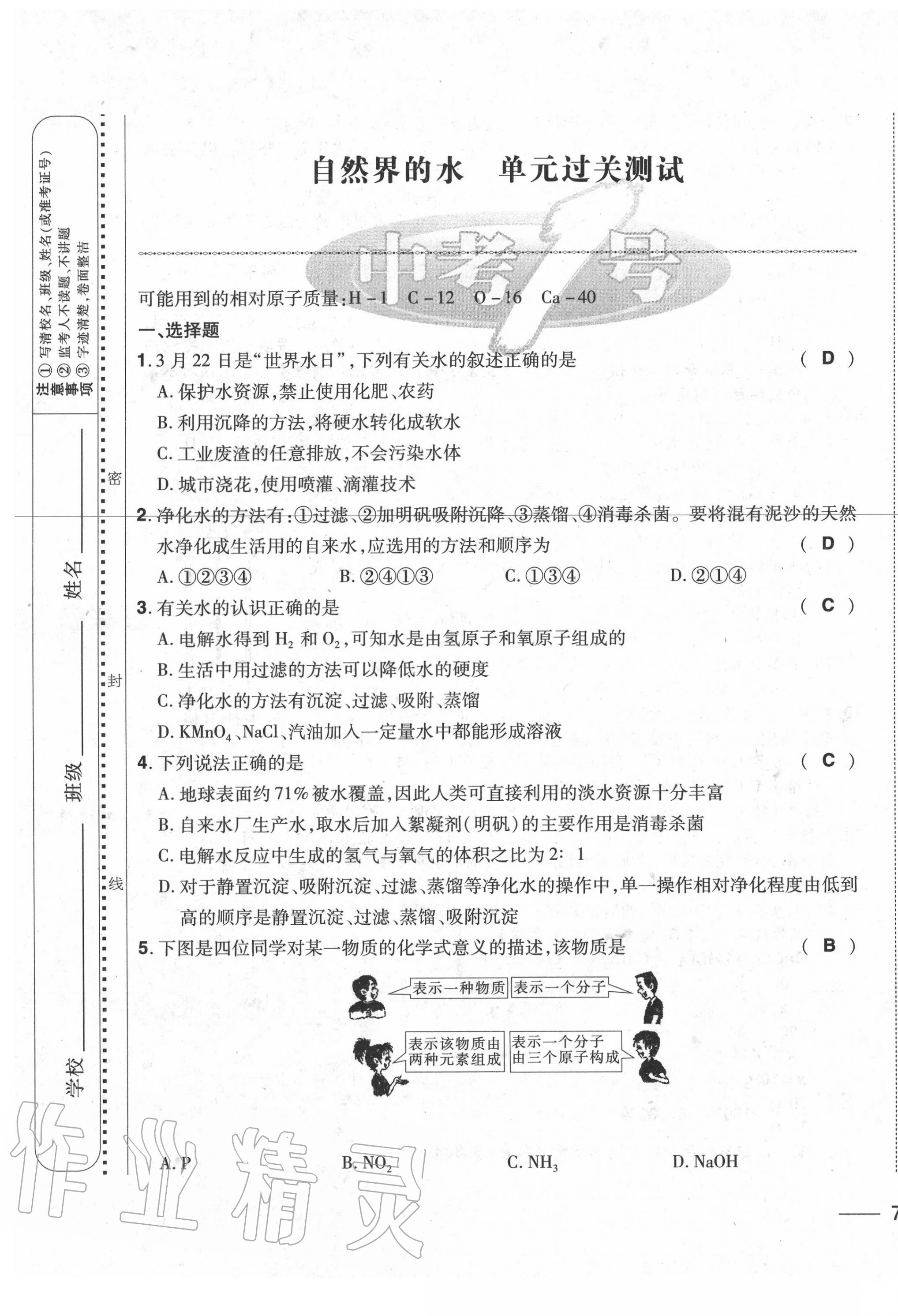 2020年中考1號(hào)中考總復(fù)習(xí)單元專項(xiàng)過關(guān)卷化學(xué) 第13頁