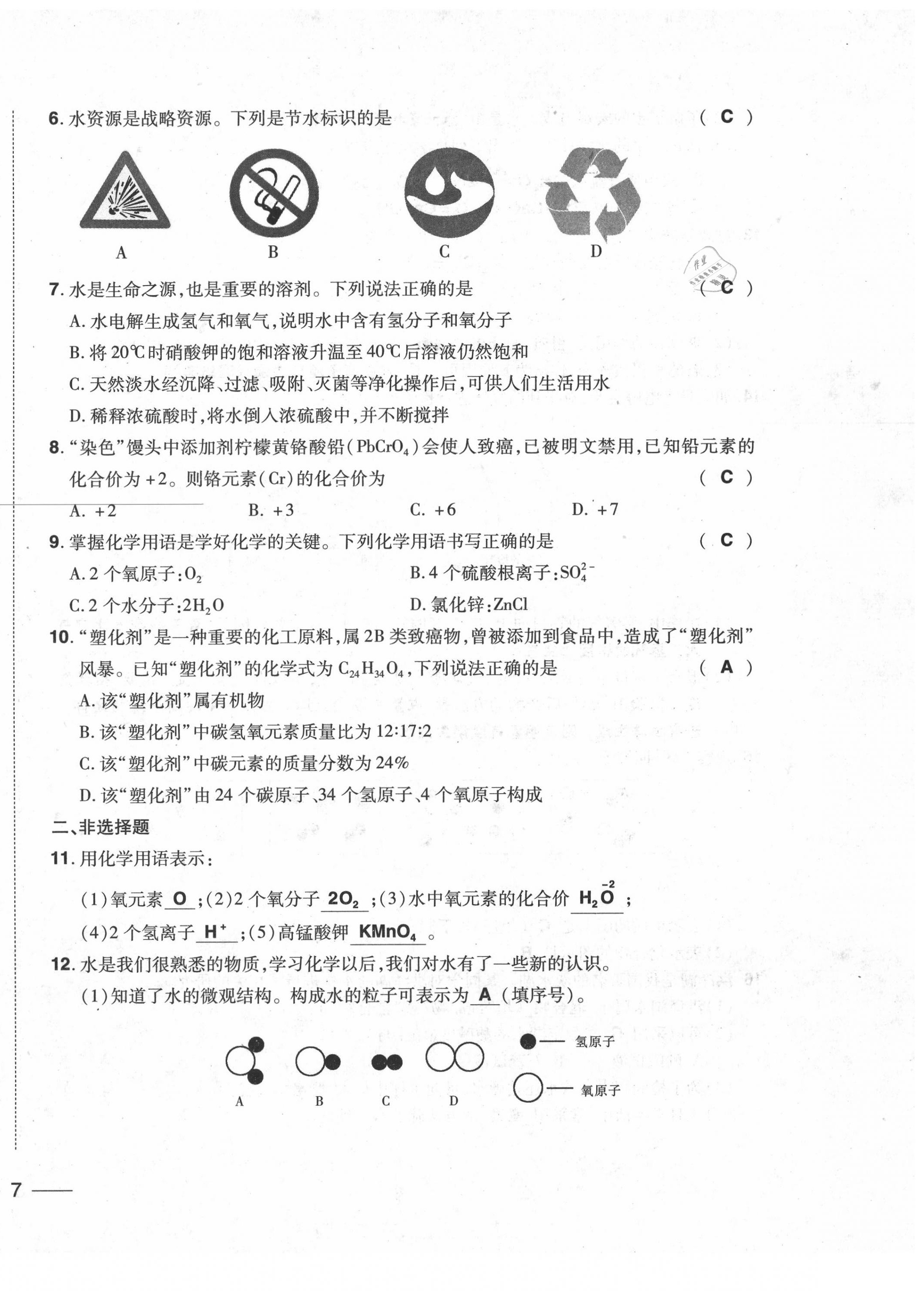 2020年中考1號(hào)中考總復(fù)習(xí)單元專(zhuān)項(xiàng)過(guò)關(guān)卷化學(xué) 第14頁(yè)