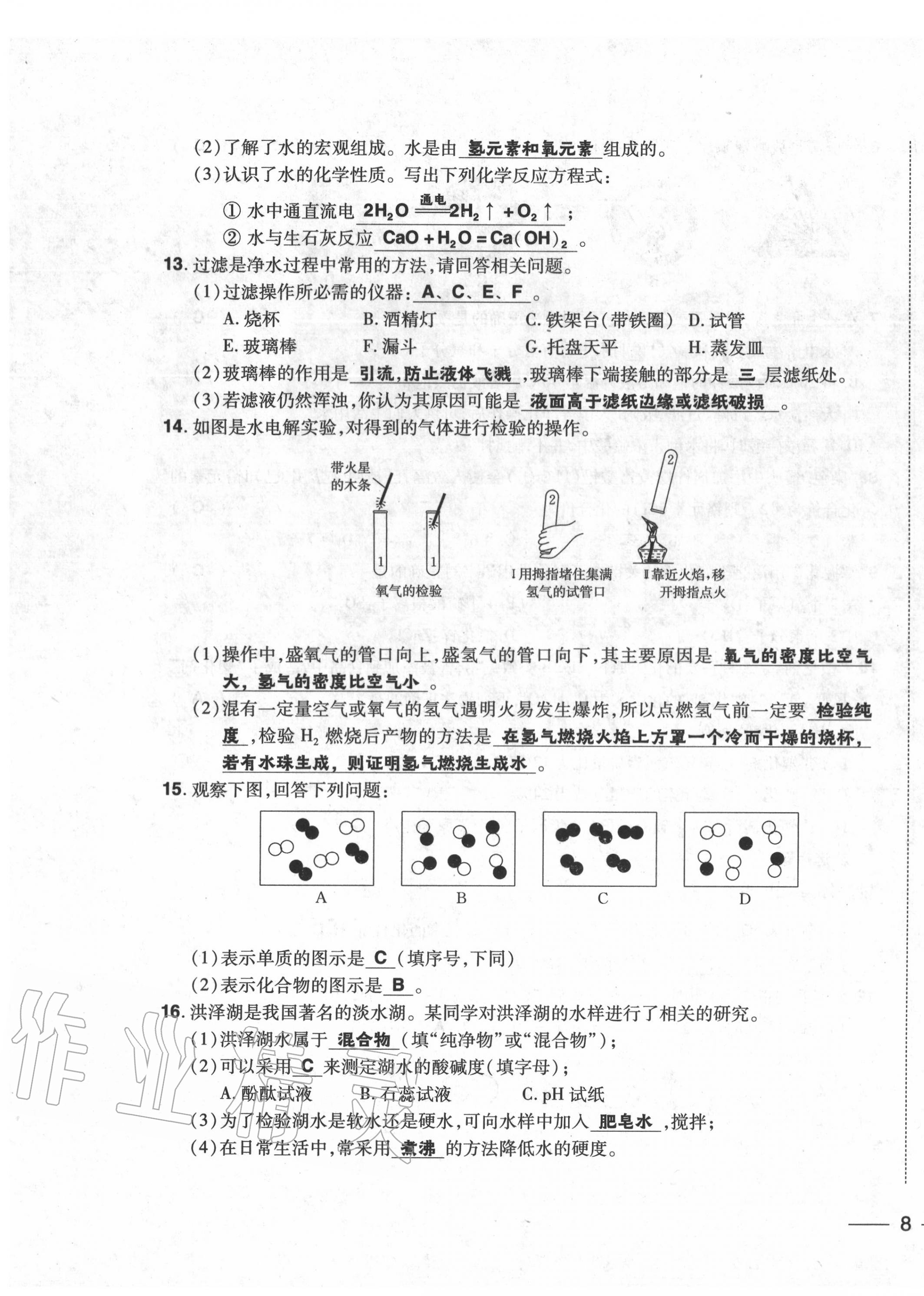 2020年中考1號中考總復習單元專項過關(guān)卷化學 第15頁