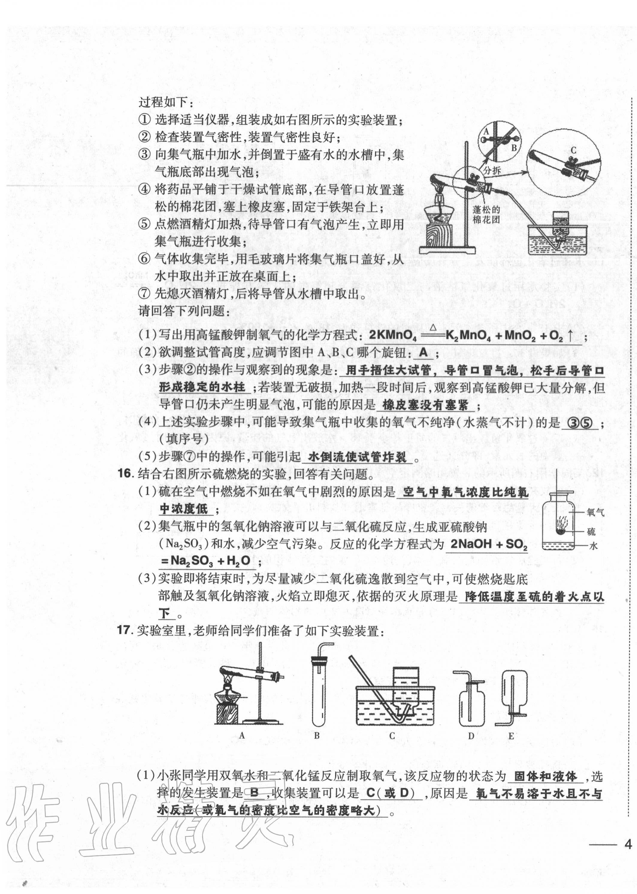 2020年中考1號中考總復習單元專項過關卷化學 第7頁