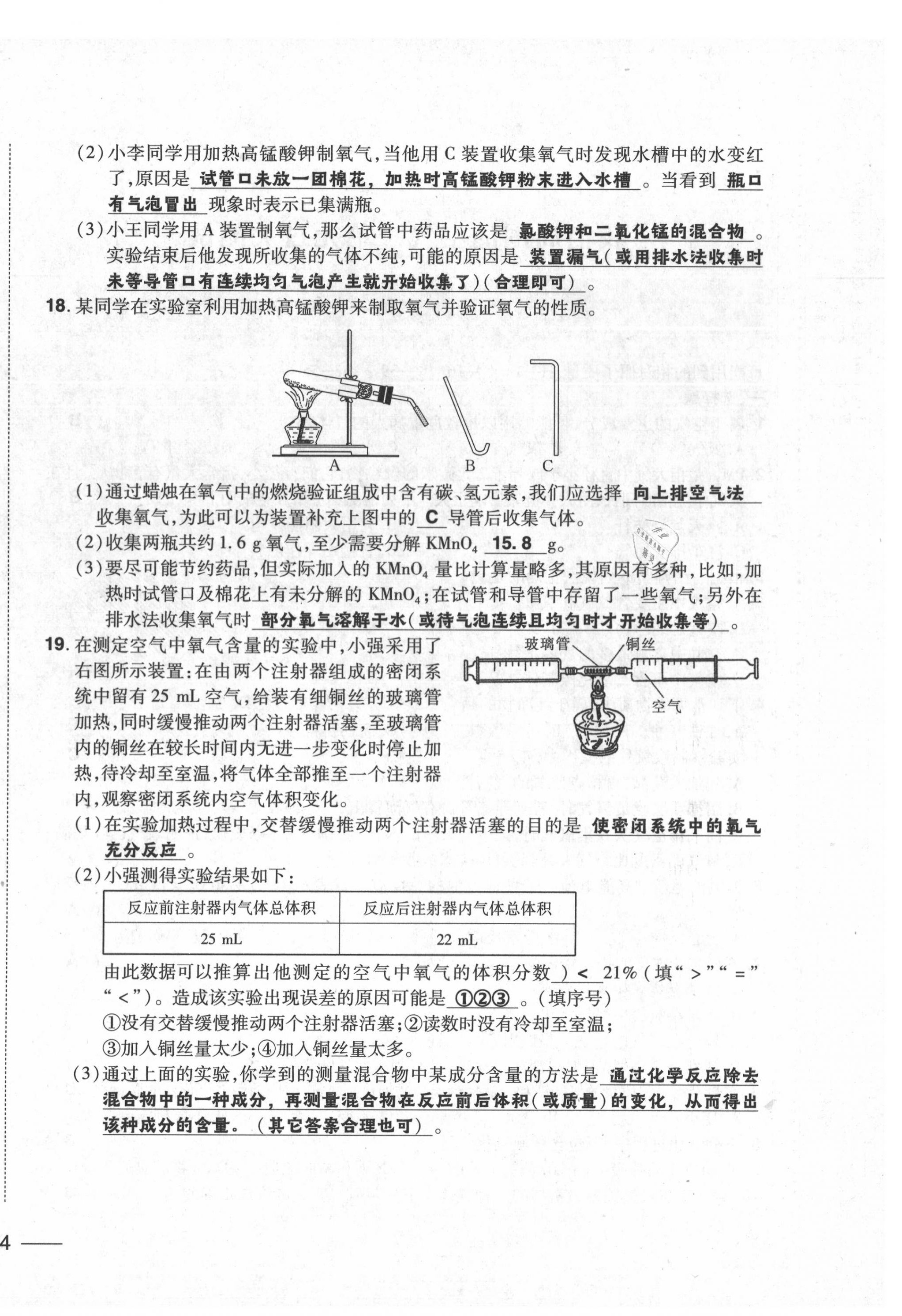 2020年中考1號中考總復習單元專項過關卷化學 第8頁