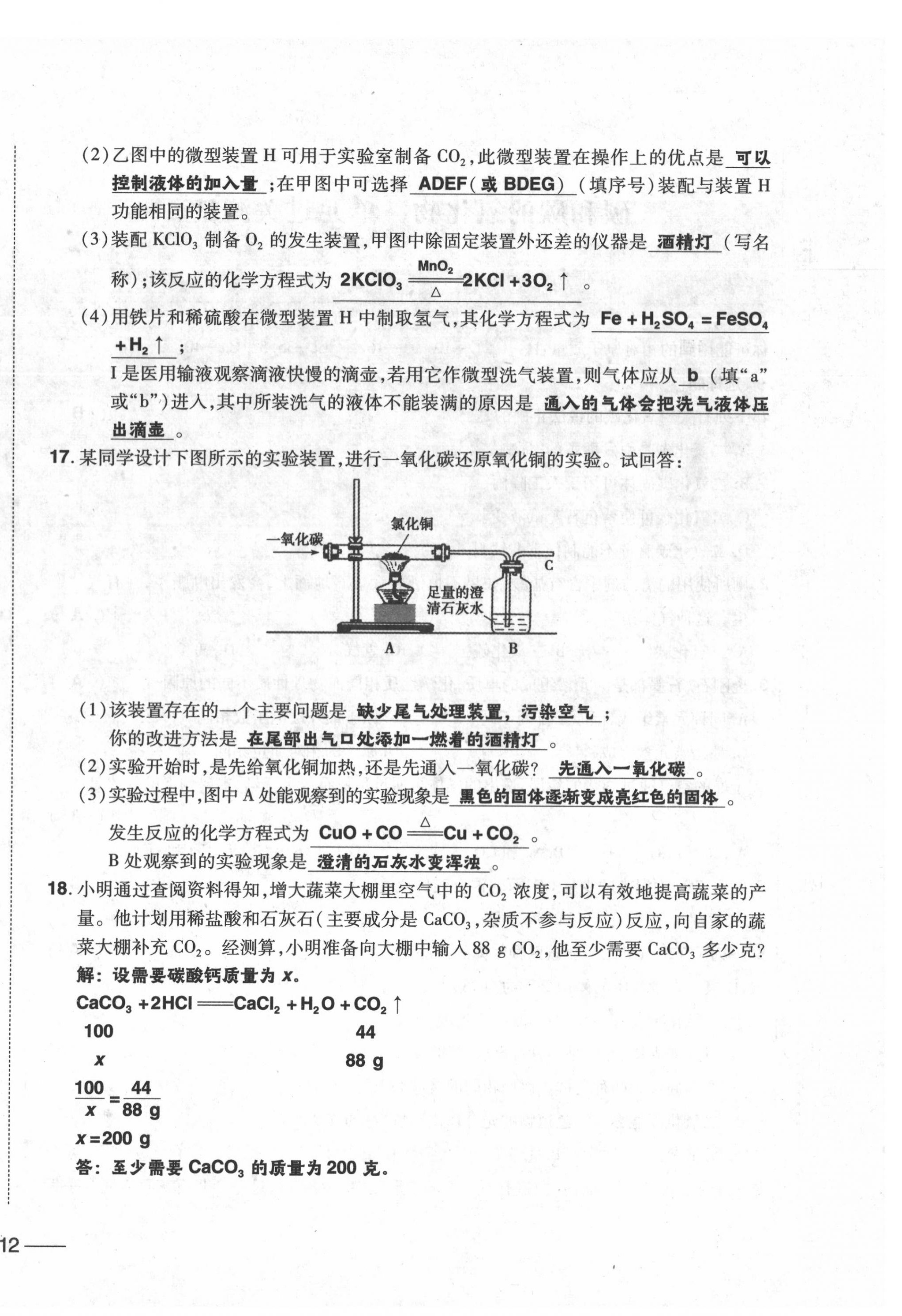 2020年中考1號中考總復(fù)習(xí)單元專項過關(guān)卷化學(xué) 第24頁