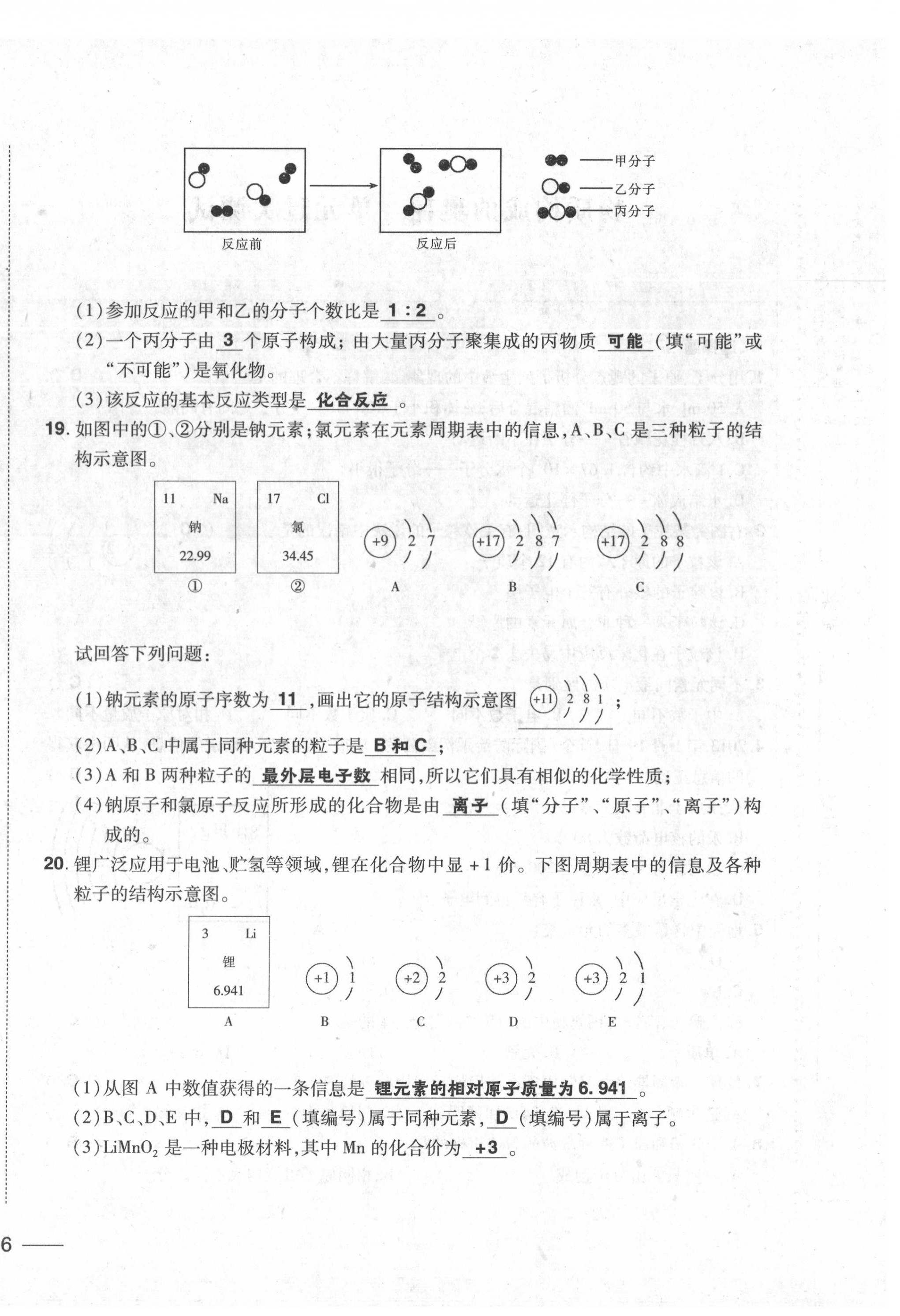 2020年中考1號(hào)中考總復(fù)習(xí)單元專項(xiàng)過(guò)關(guān)卷化學(xué) 第12頁(yè)