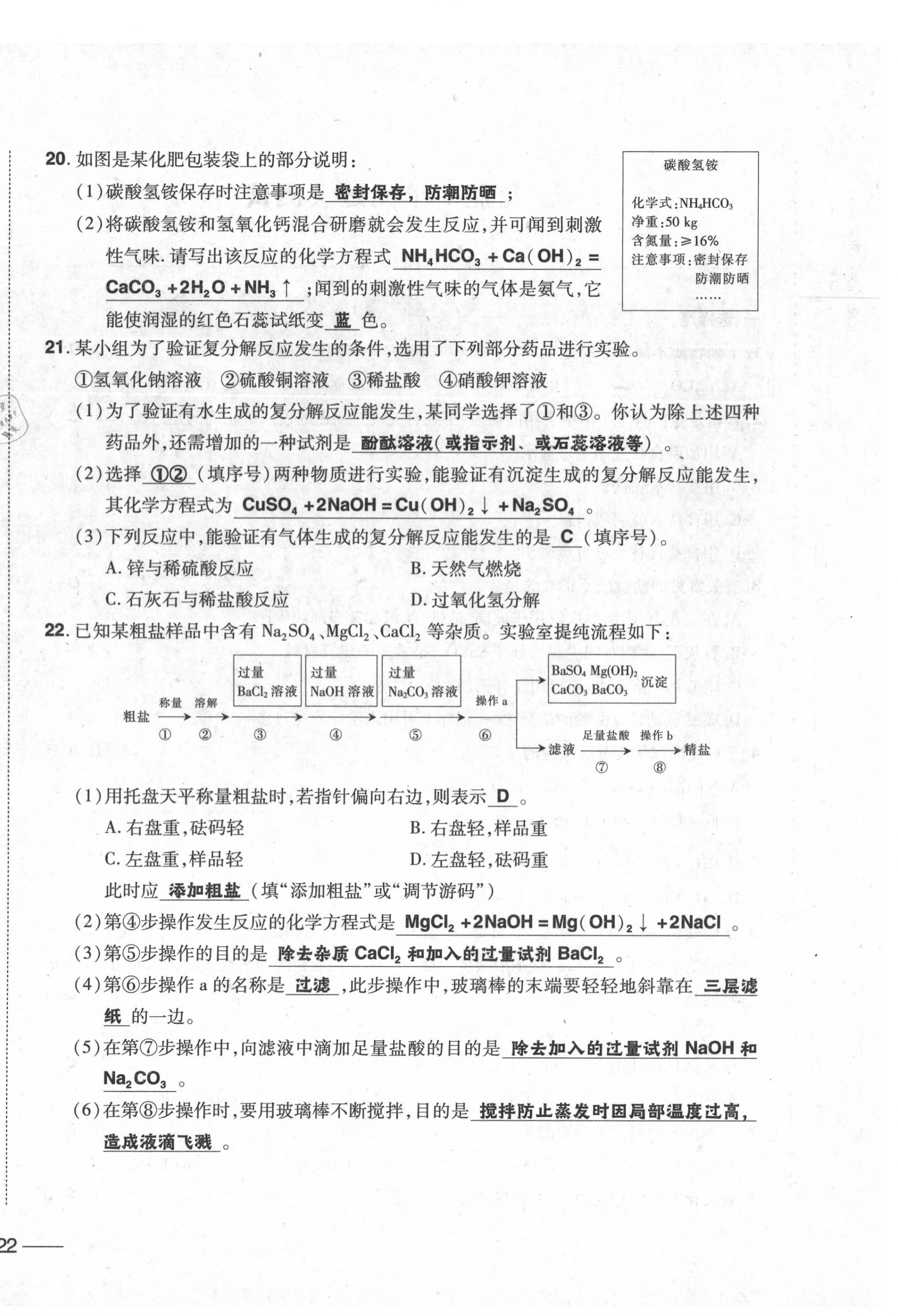 2020年中考1號中考總復(fù)習(xí)單元專項過關(guān)卷化學(xué) 第44頁