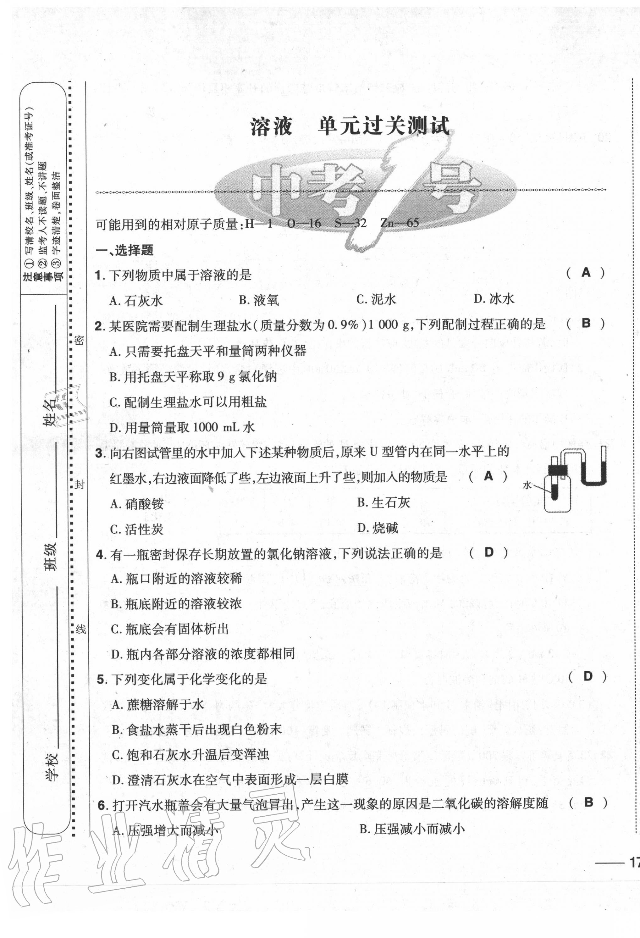 2020年中考1號(hào)中考總復(fù)習(xí)單元專項(xiàng)過關(guān)卷化學(xué) 第33頁