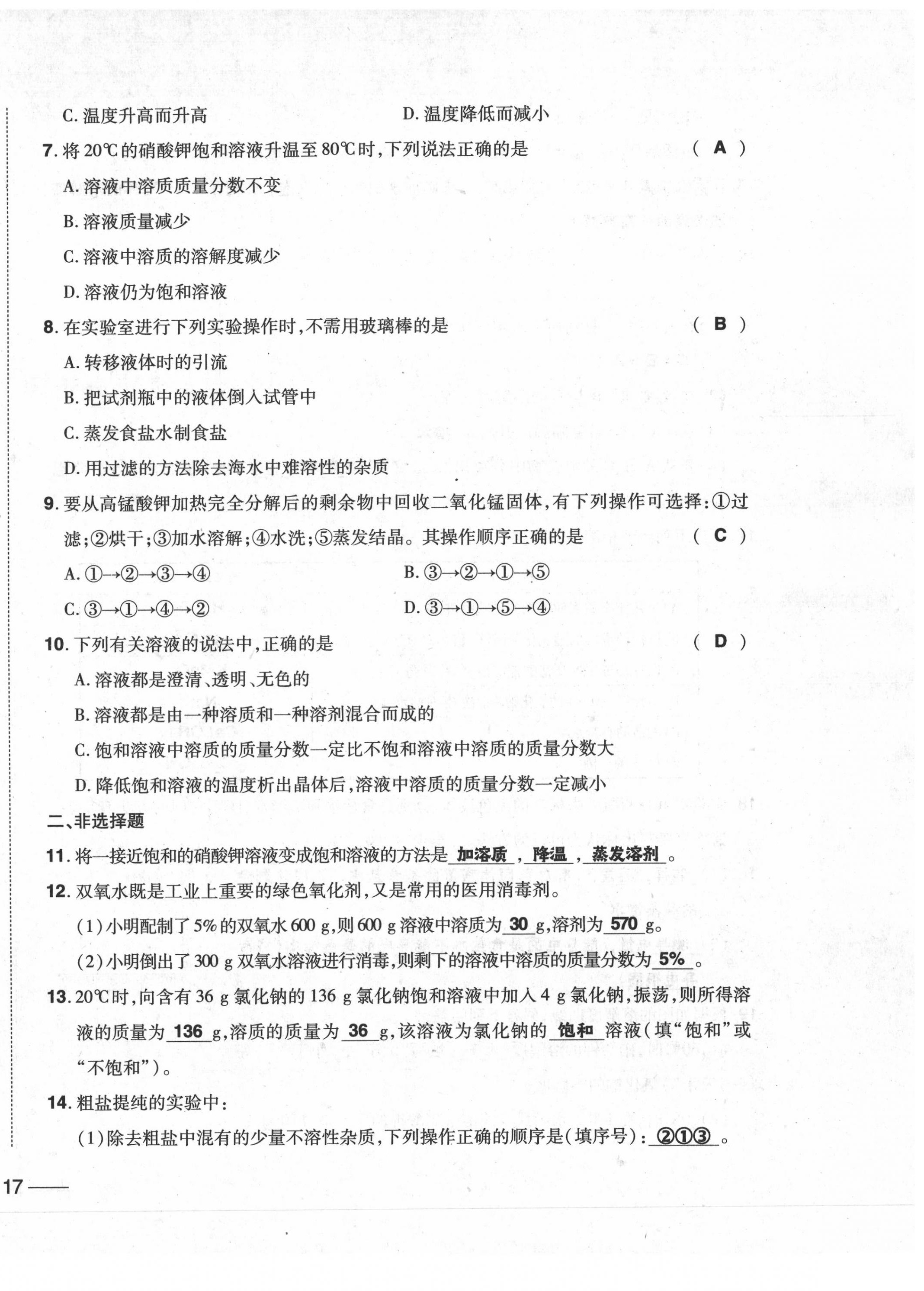 2020年中考1號中考總復(fù)習(xí)單元專項過關(guān)卷化學(xué) 第34頁