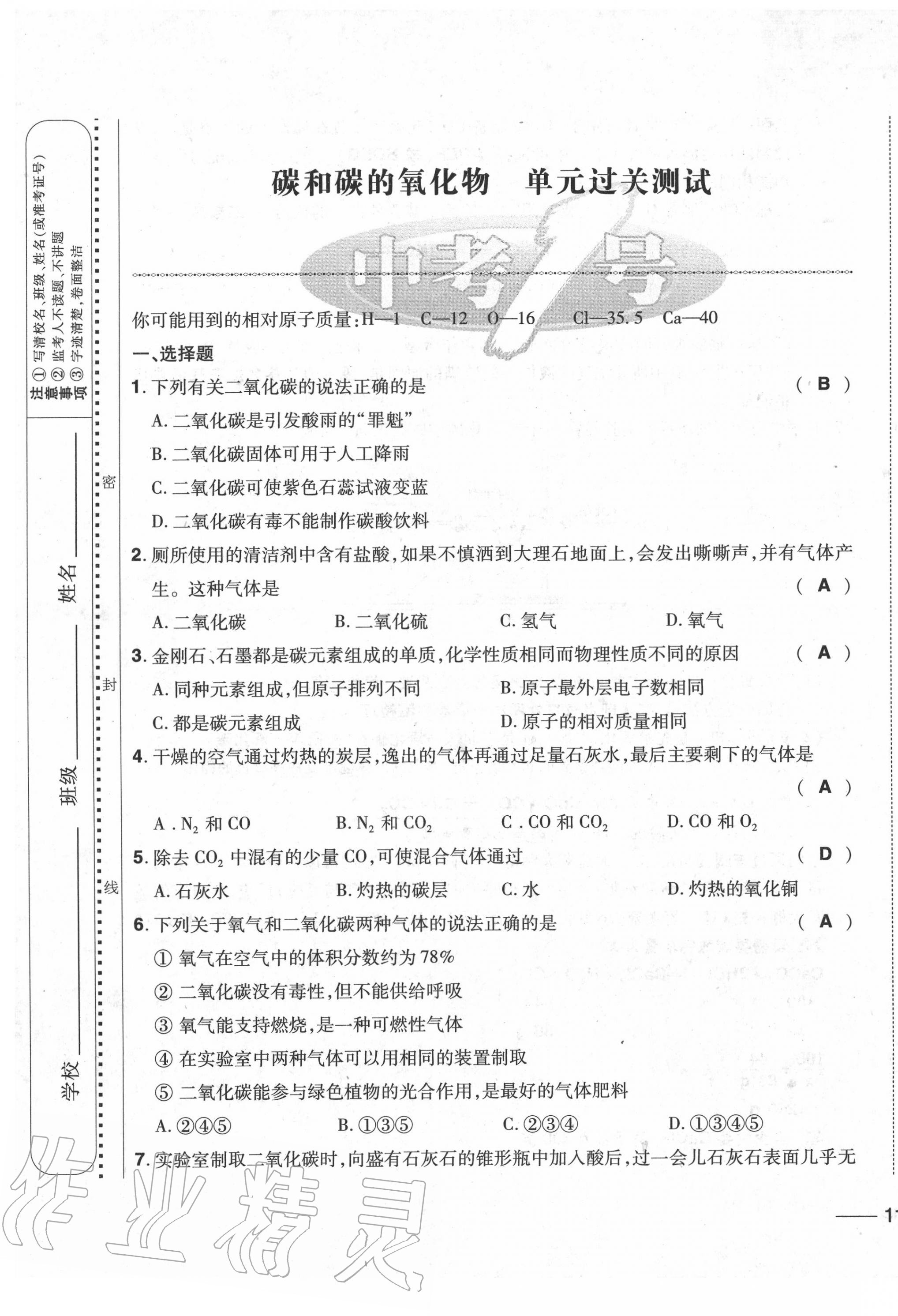 2020年中考1號(hào)中考總復(fù)習(xí)單元專(zhuān)項(xiàng)過(guò)關(guān)卷化學(xué) 第21頁(yè)