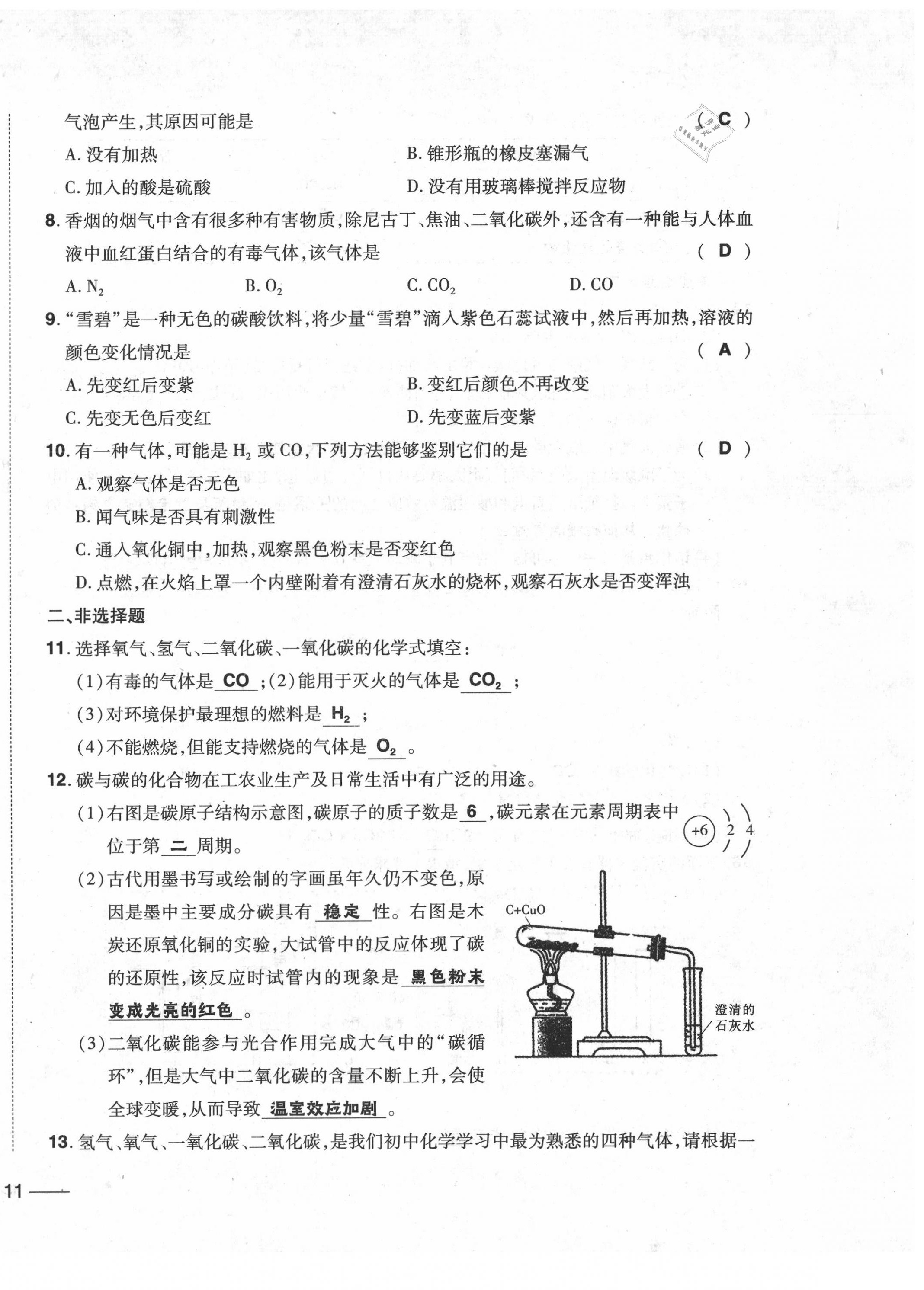 2020年中考1號(hào)中考總復(fù)習(xí)單元專項(xiàng)過(guò)關(guān)卷化學(xué) 第22頁(yè)