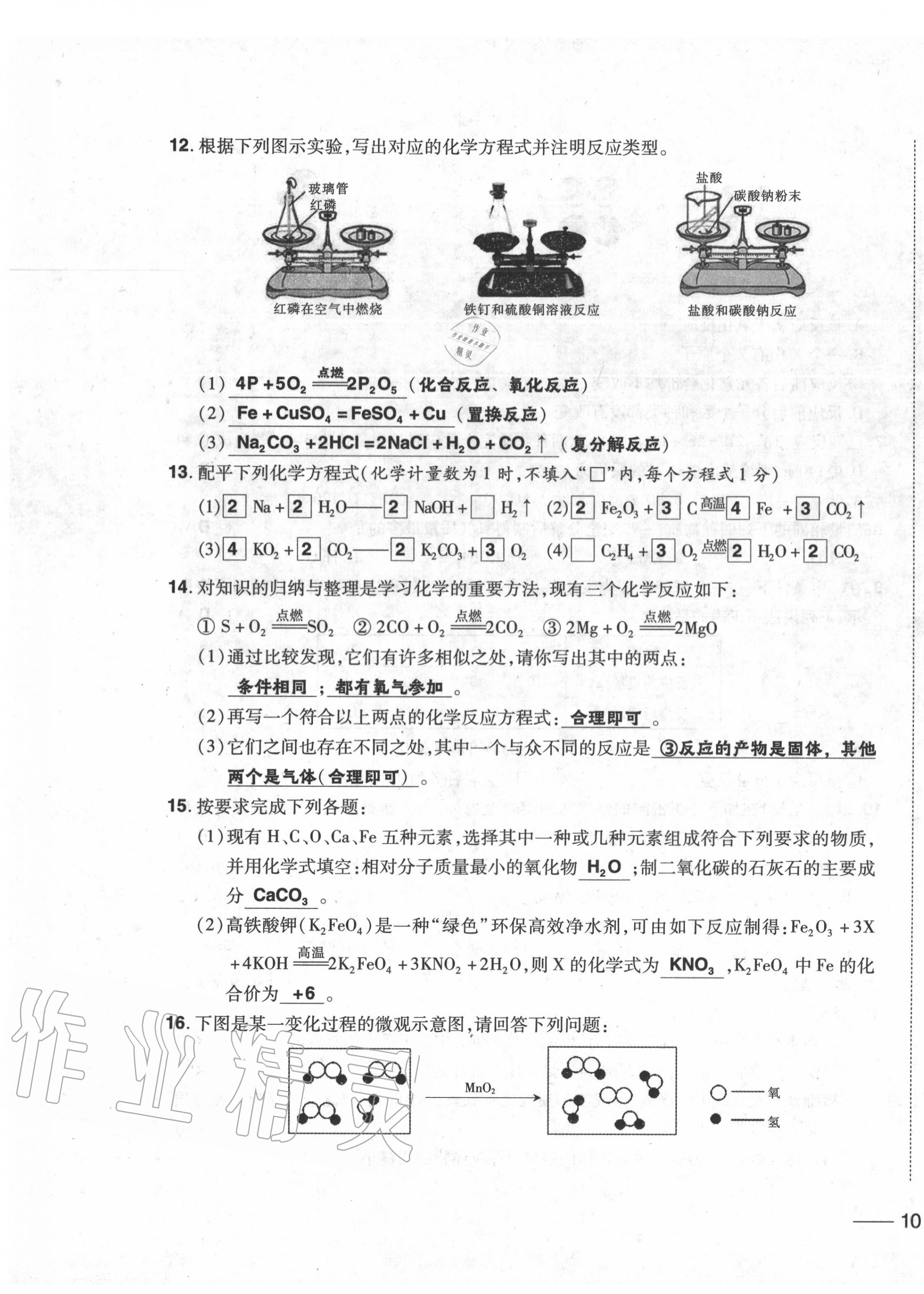 2020年中考1號(hào)中考總復(fù)習(xí)單元專項(xiàng)過(guò)關(guān)卷化學(xué) 第19頁(yè)