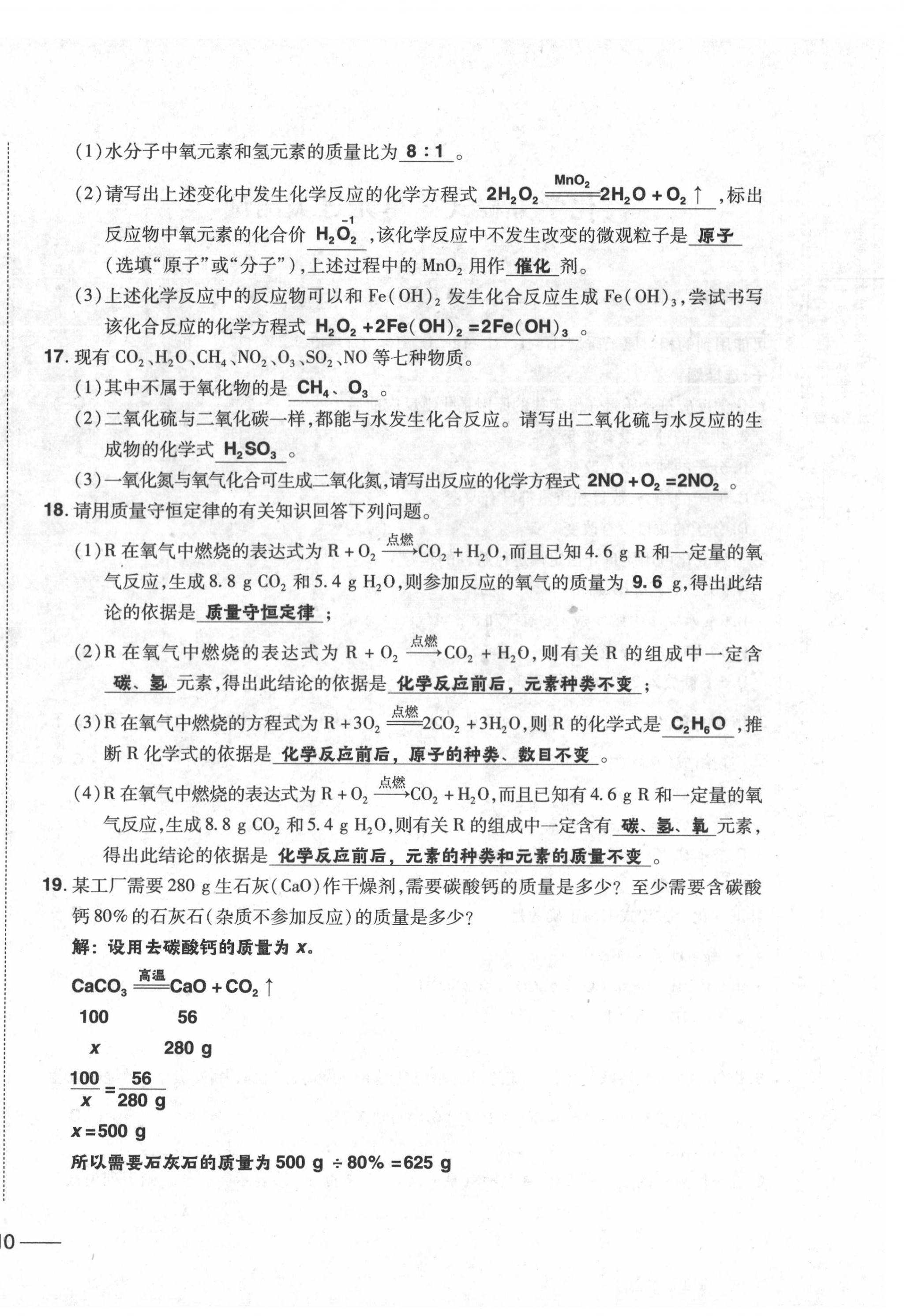 2020年中考1號(hào)中考總復(fù)習(xí)單元專項(xiàng)過(guò)關(guān)卷化學(xué) 第20頁(yè)