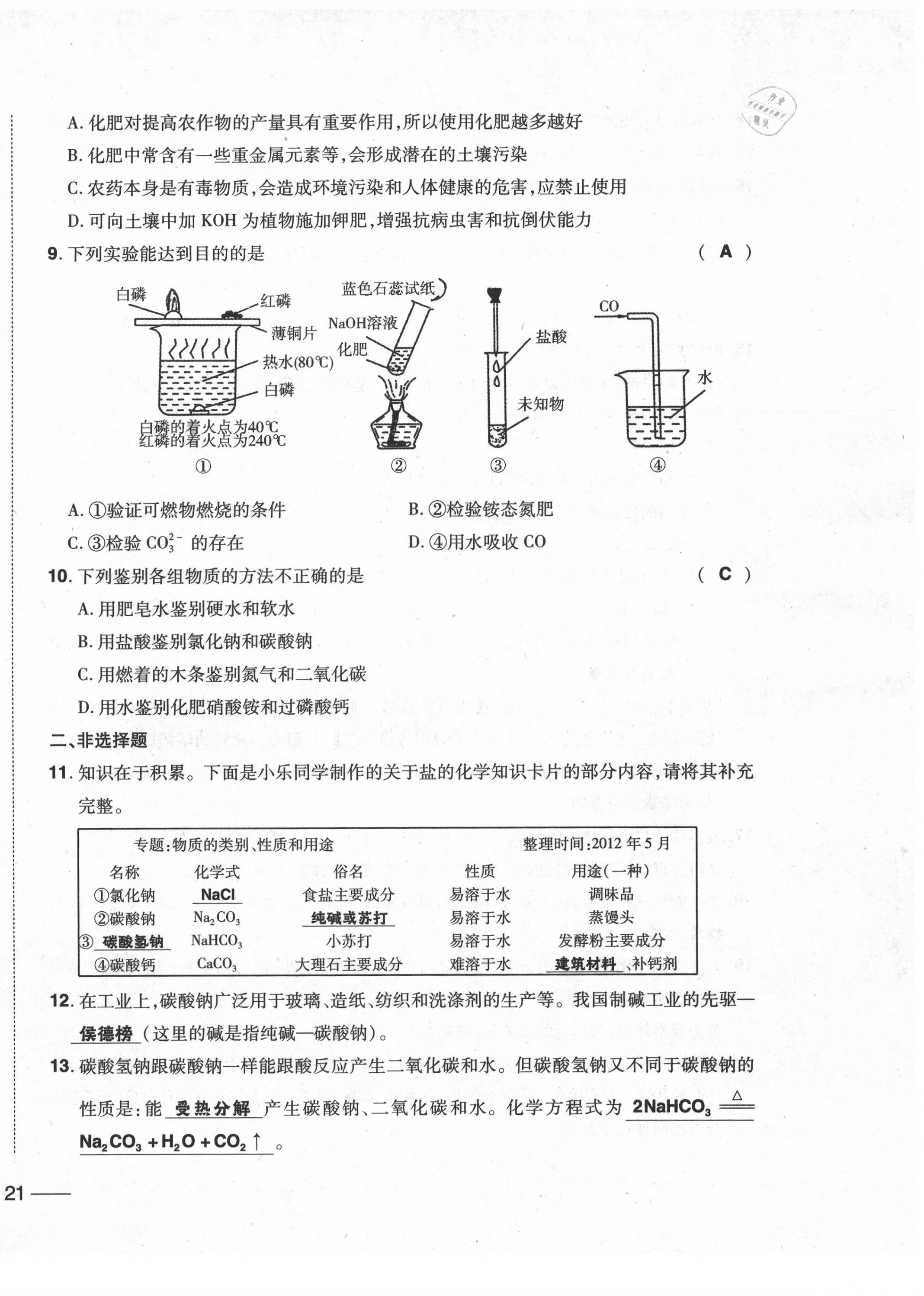 2020年中考1號中考總復(fù)習(xí)單元專項(xiàng)過關(guān)卷化學(xué) 第42頁