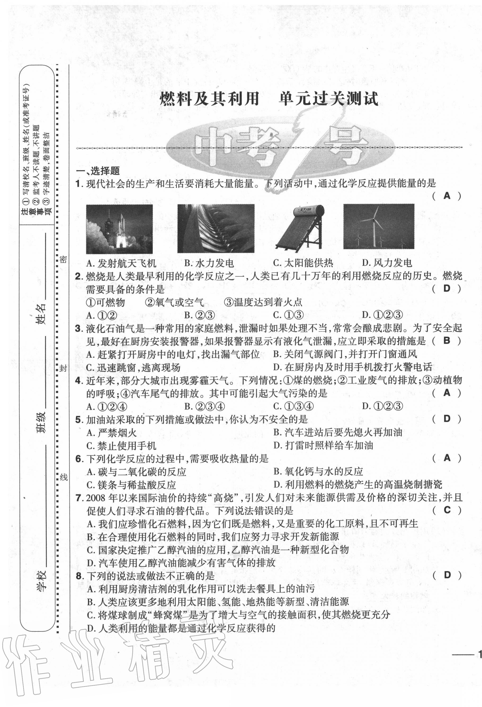 2020年中考1號中考總復(fù)習單元專項過關(guān)卷化學 第25頁