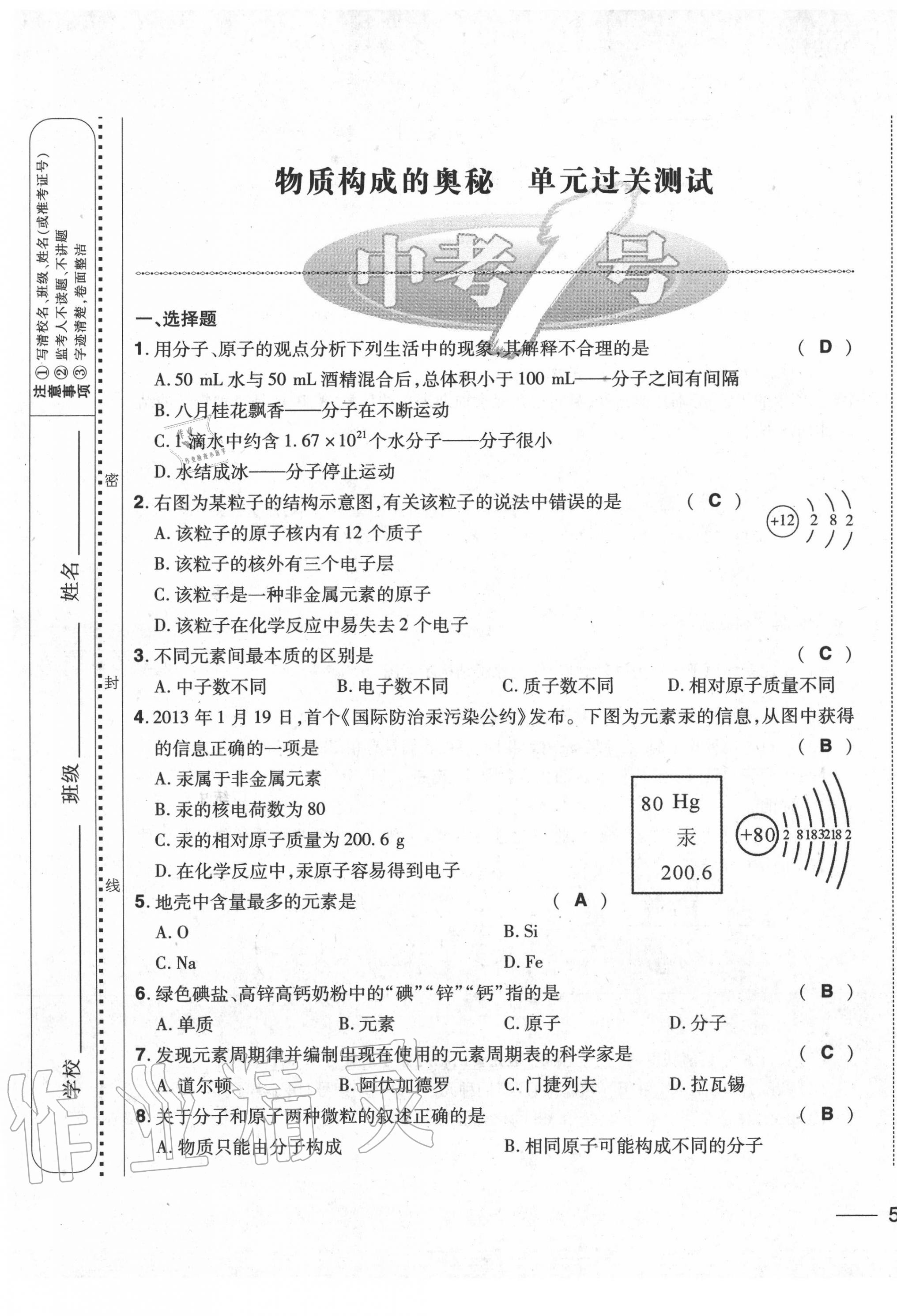 2020年中考1號中考總復(fù)習(xí)單元專項過關(guān)卷化學(xué) 第9頁