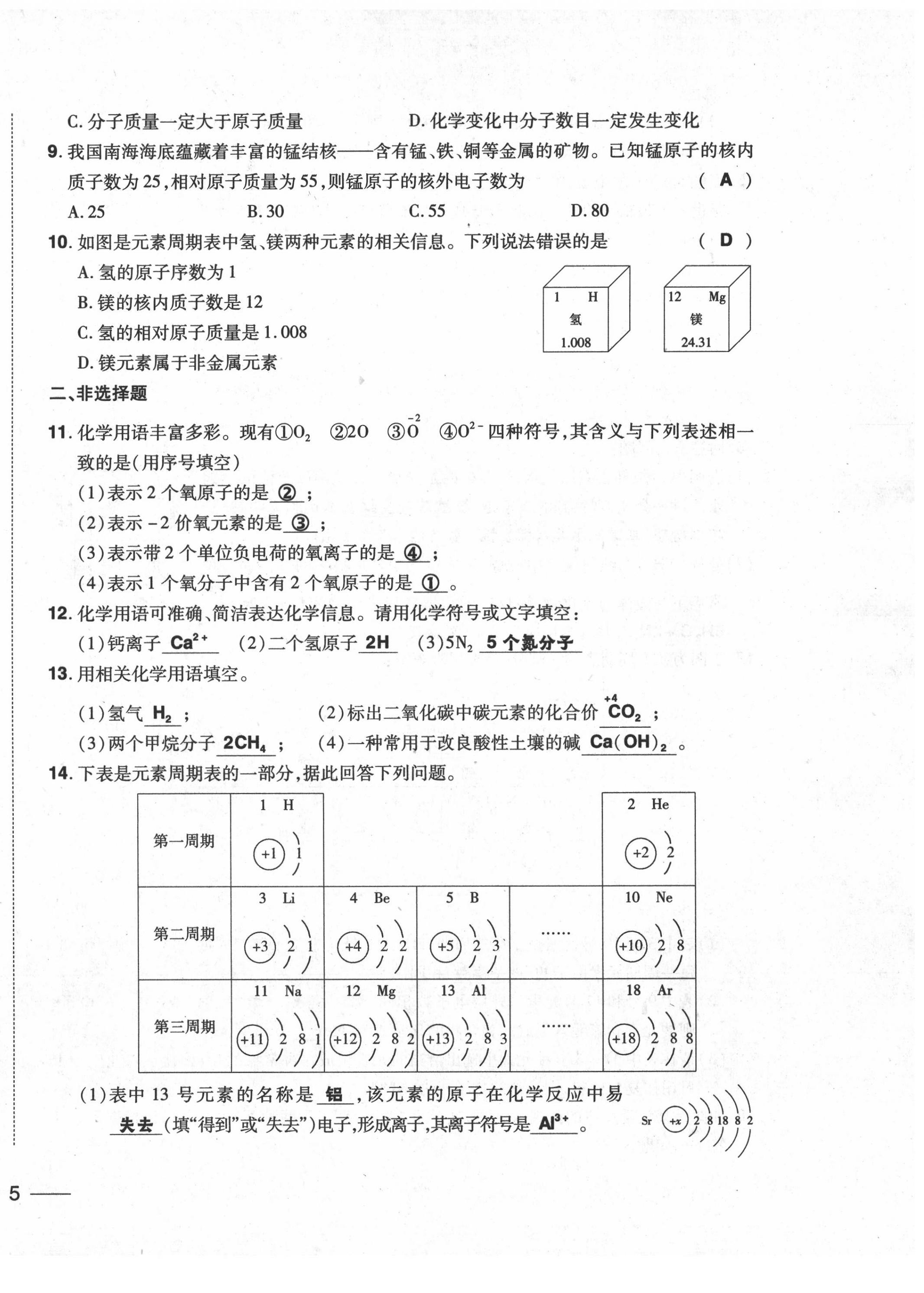 2020年中考1號中考總復(fù)習(xí)單元專項過關(guān)卷化學(xué) 第10頁