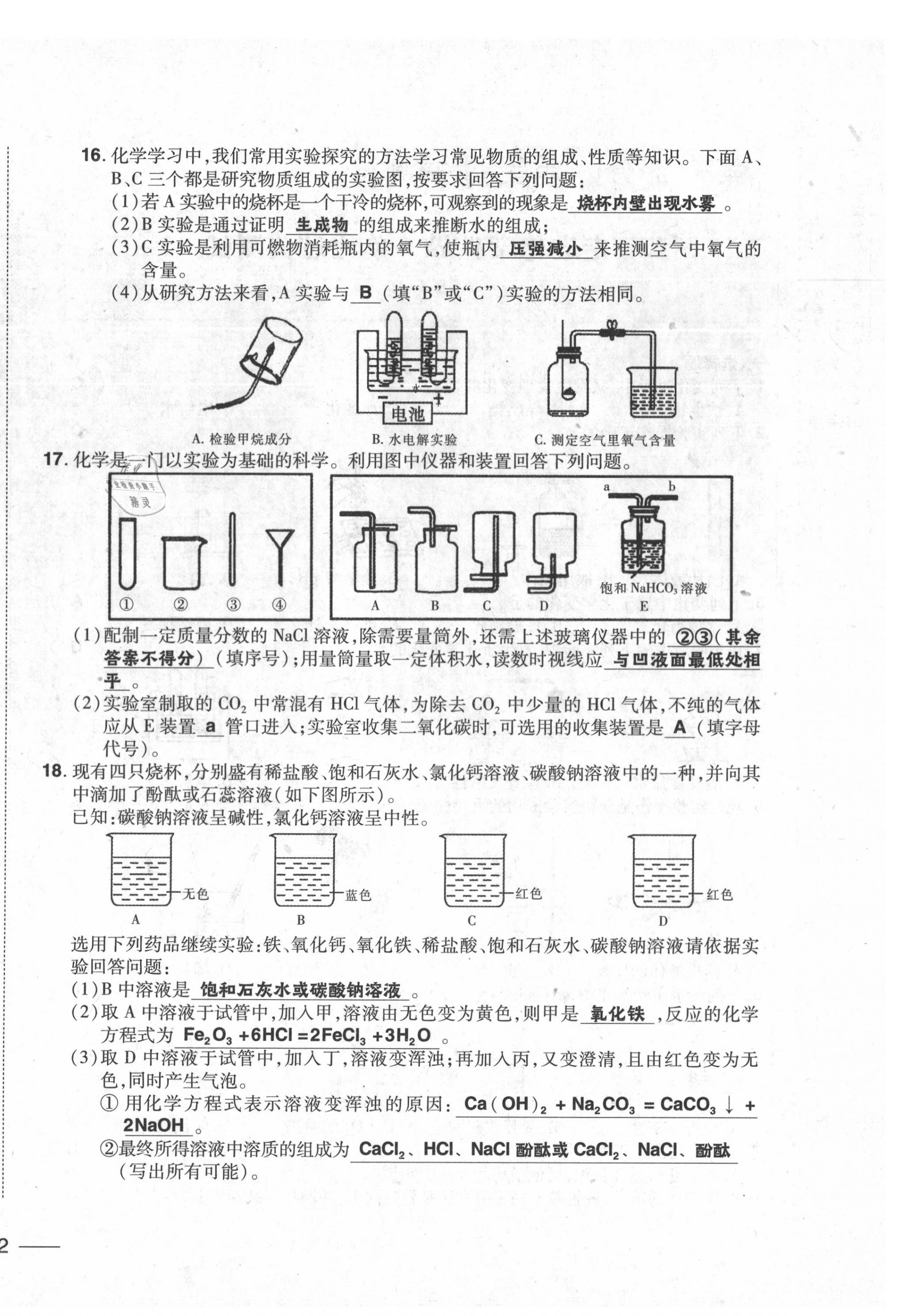 2020年中考1號(hào)中考總復(fù)習(xí)單元專(zhuān)項(xiàng)過(guò)關(guān)卷化學(xué) 第4頁(yè)