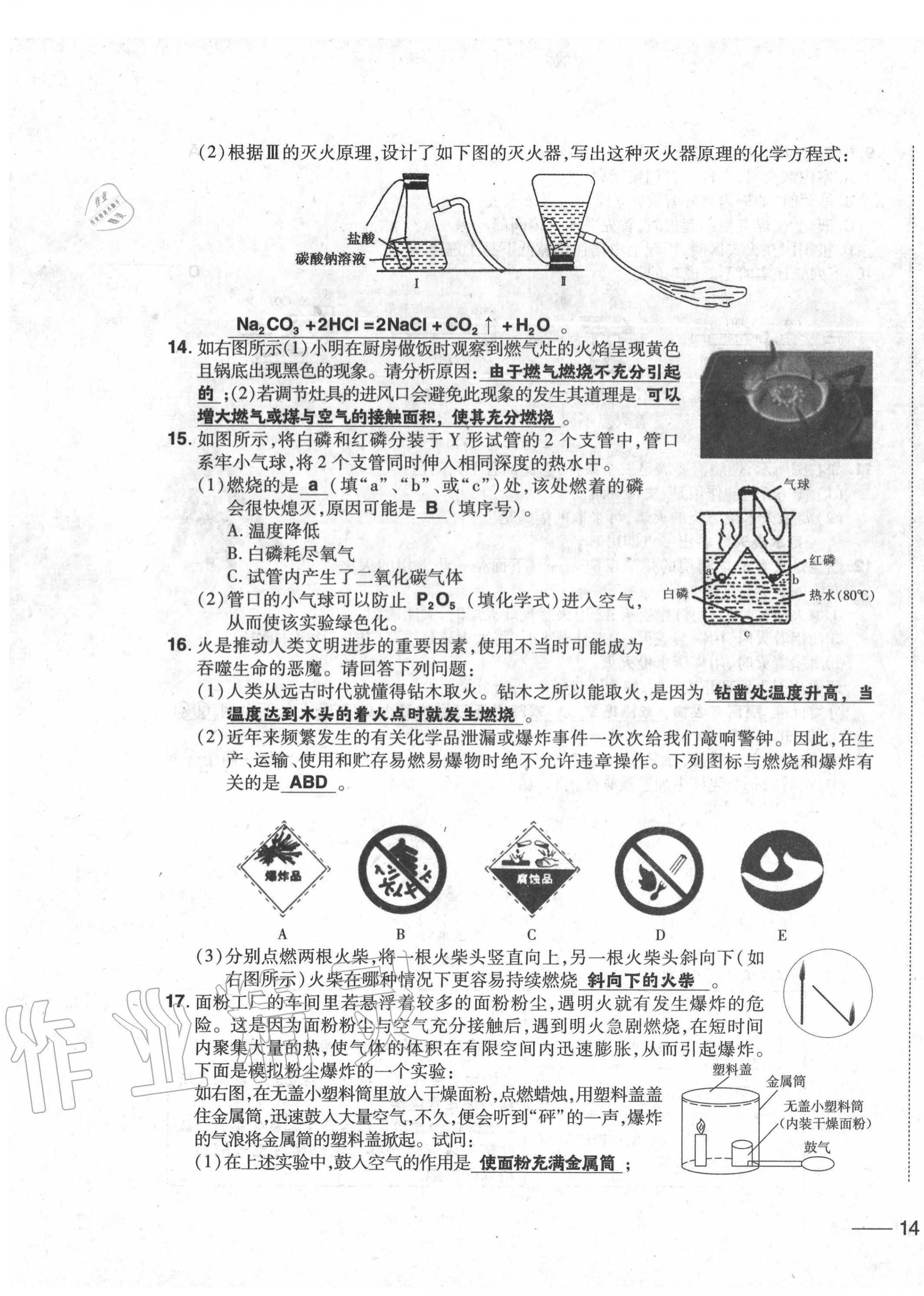 2020年中考1號中考總復(fù)習(xí)單元專項(xiàng)過關(guān)卷化學(xué) 第27頁